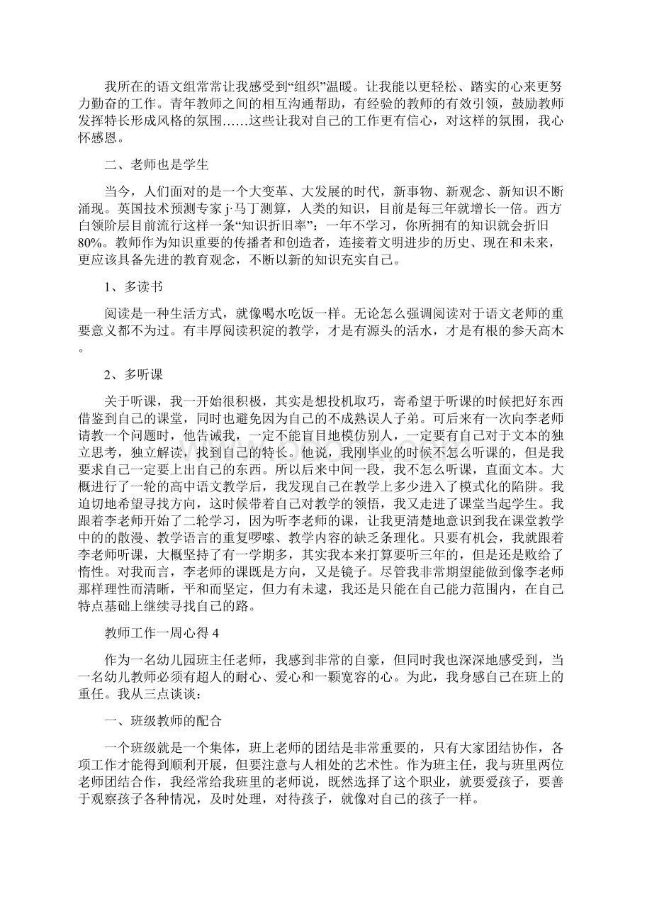 教师工作一周心得5篇精编版Word文档下载推荐.docx_第3页