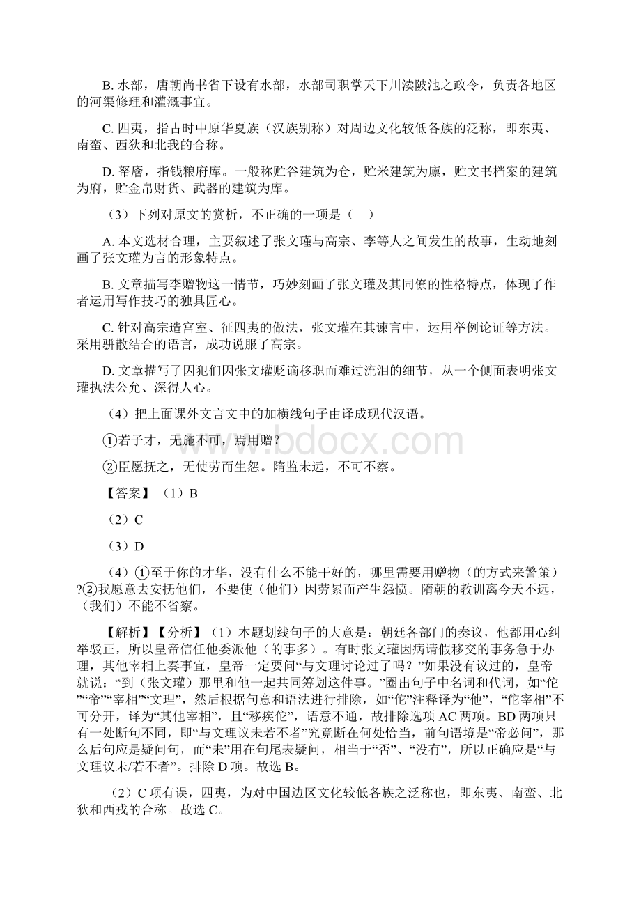 统编版高考文言文阅读专项练习含详细答案.docx_第2页