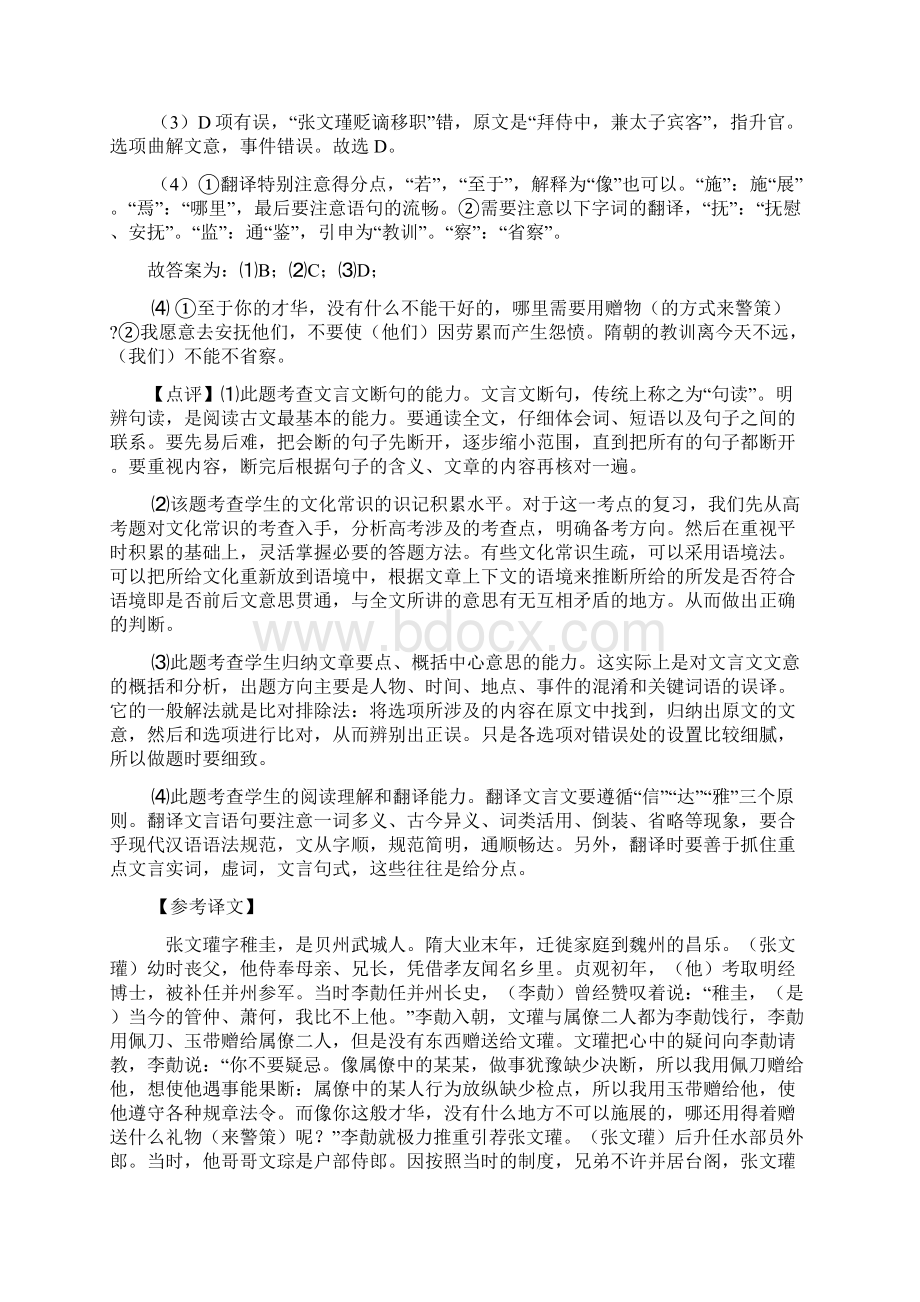 统编版高考文言文阅读专项练习含详细答案.docx_第3页