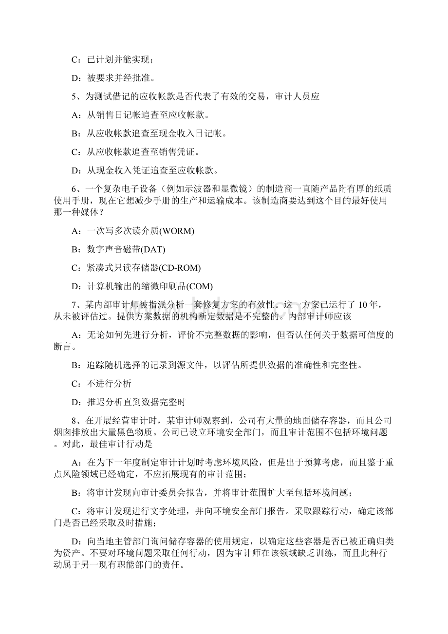 江西下半年内审师《内部审计基础》设计研究内部控制审计中的几个基本问题考试试题.docx_第2页