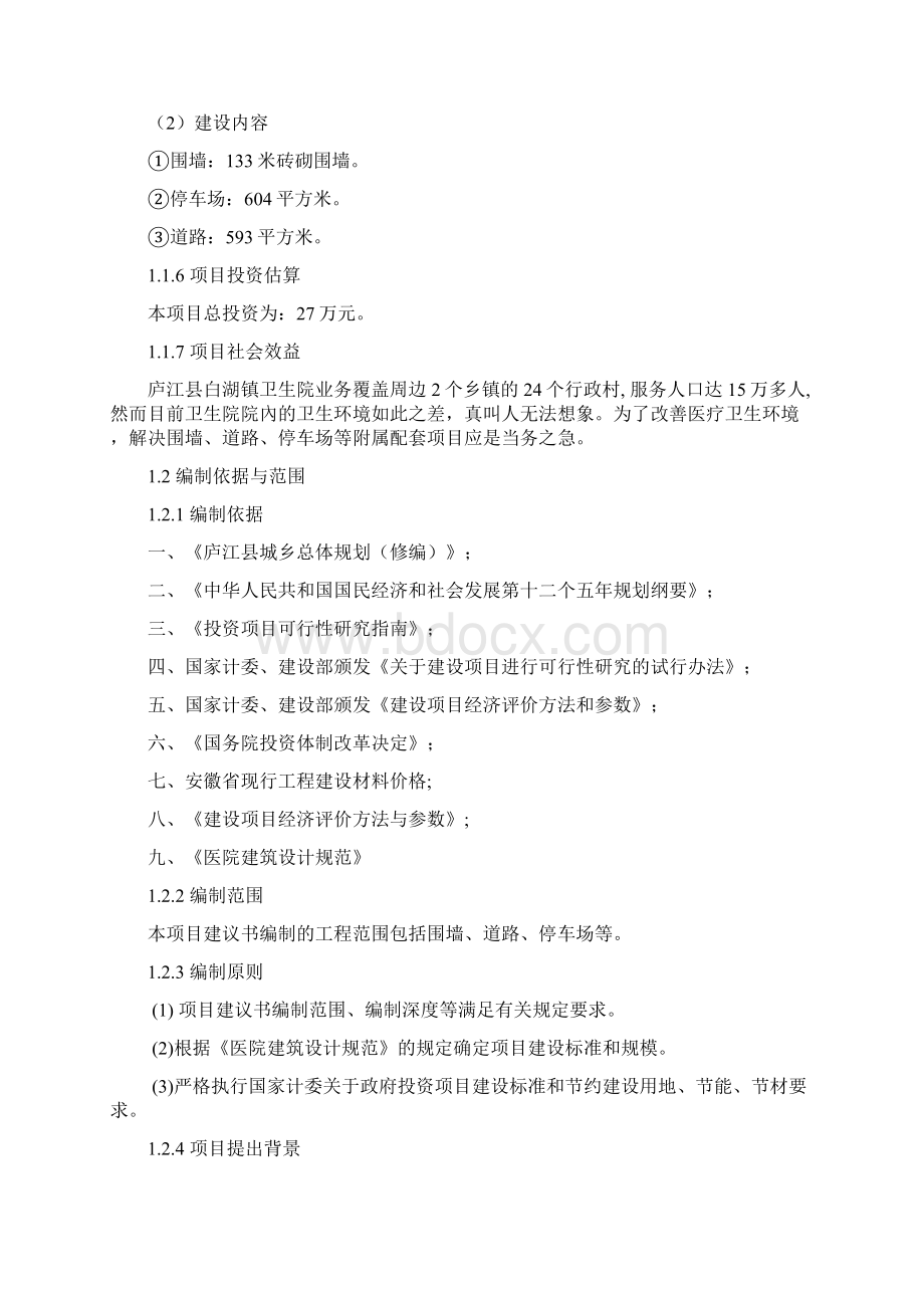 某某镇卫生院附属工程项目建议书.docx_第3页