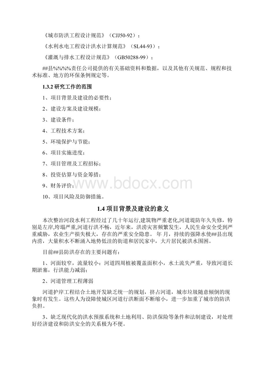 XX县河水环境治理工程规划项目可行性研究报告.docx_第3页