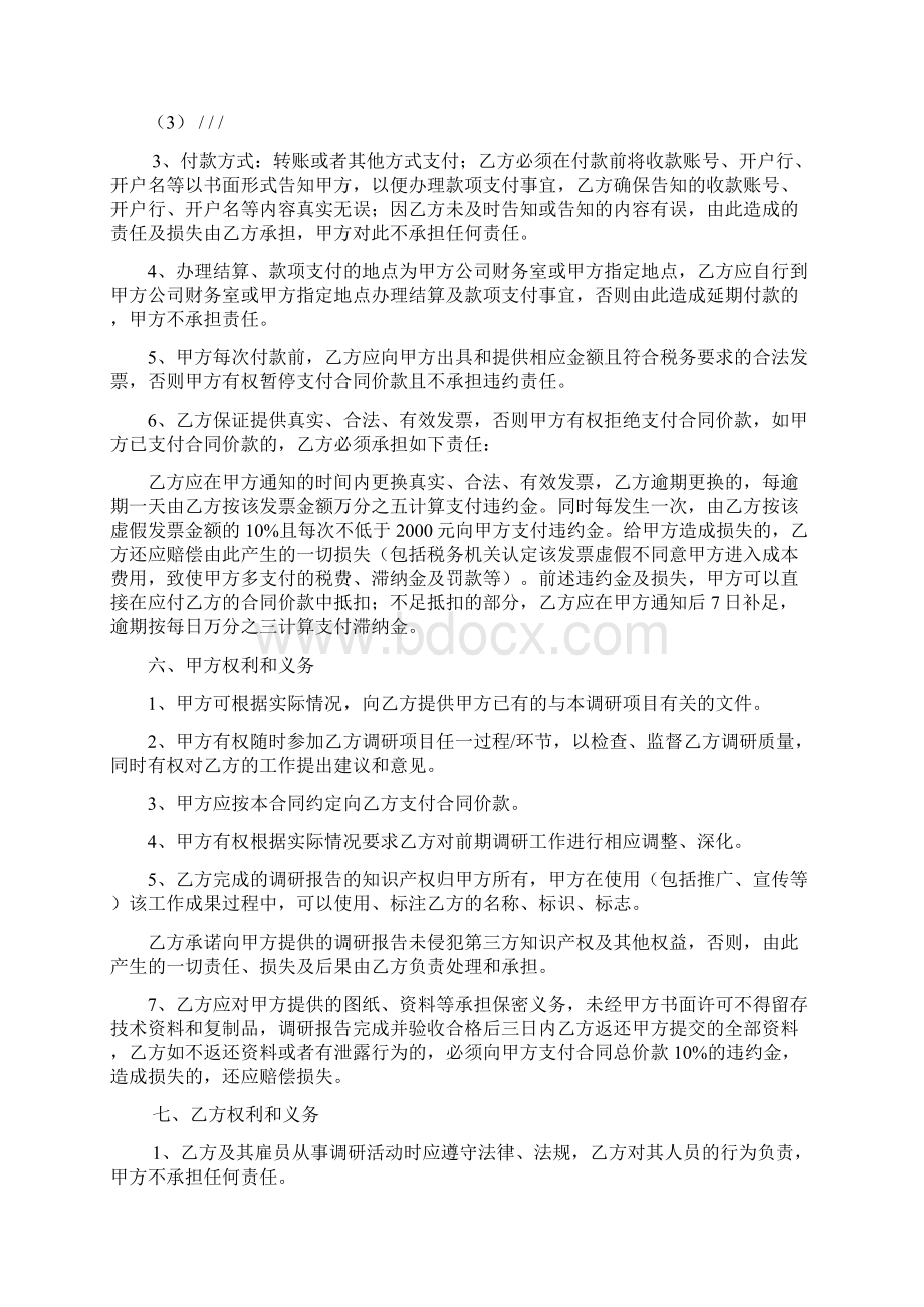 园林景观规划建议项目前期调研合同模板.docx_第2页