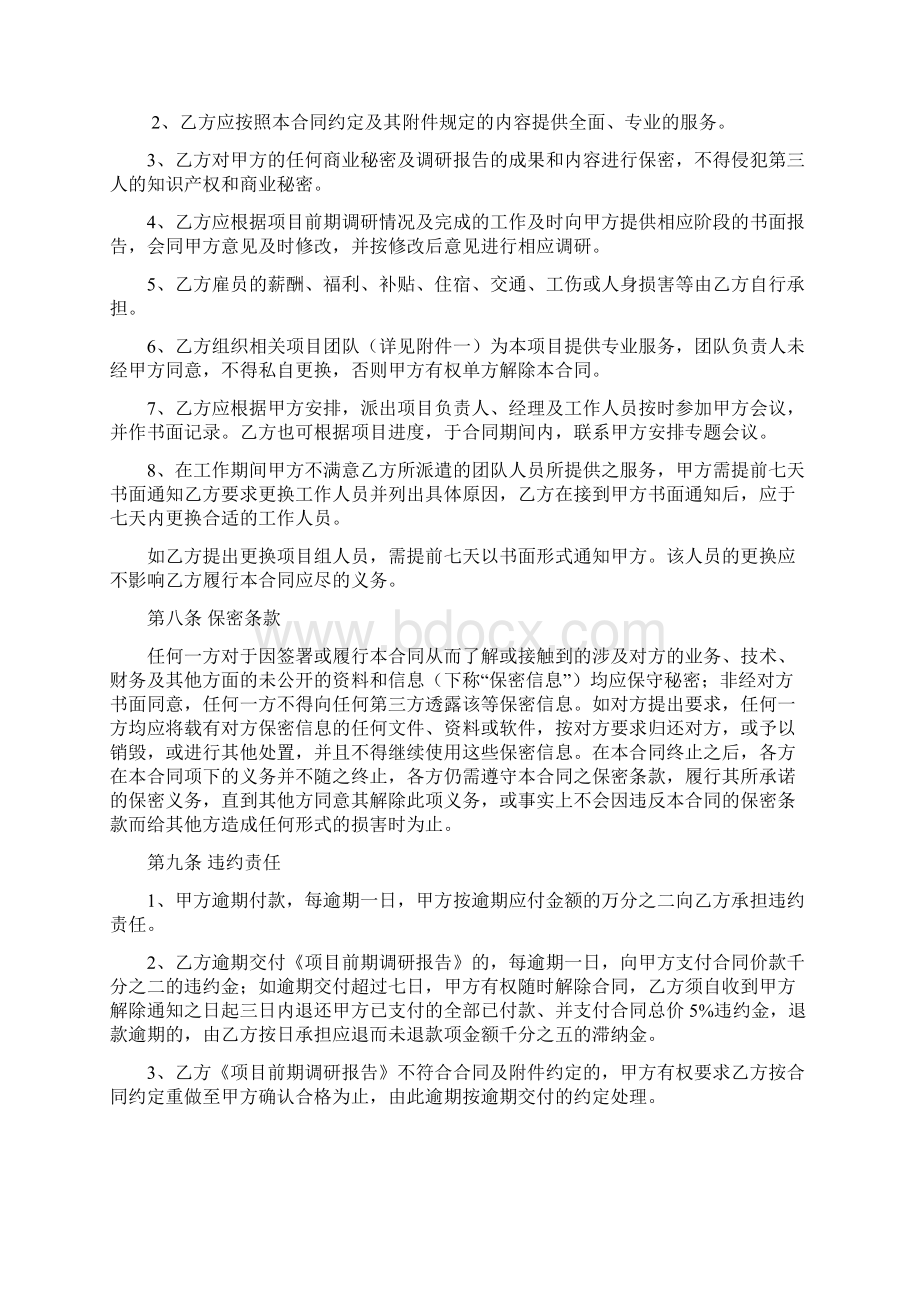 园林景观规划建议项目前期调研合同模板.docx_第3页