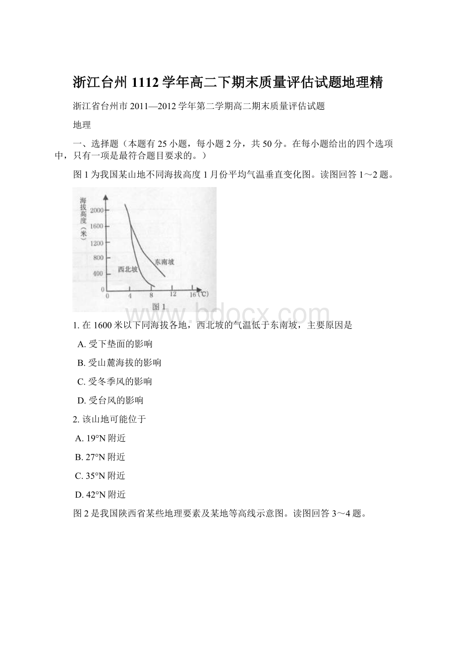 浙江台州1112学年高二下期末质量评估试题地理精.docx_第1页