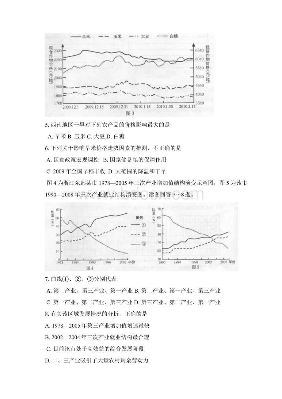 浙江台州1112学年高二下期末质量评估试题地理精.docx_第3页