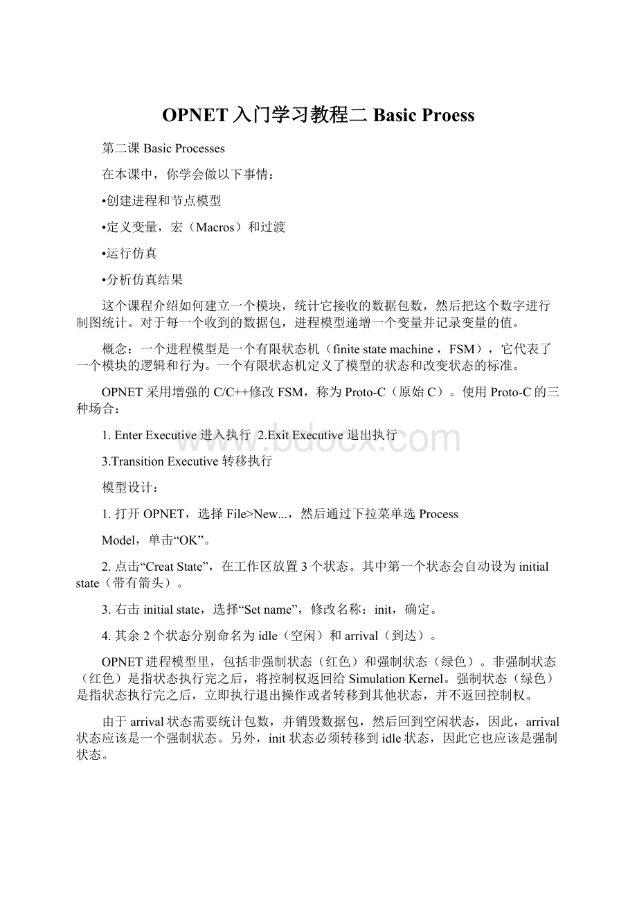 OPNET入门学习教程二Basic Proess.docx_第1页