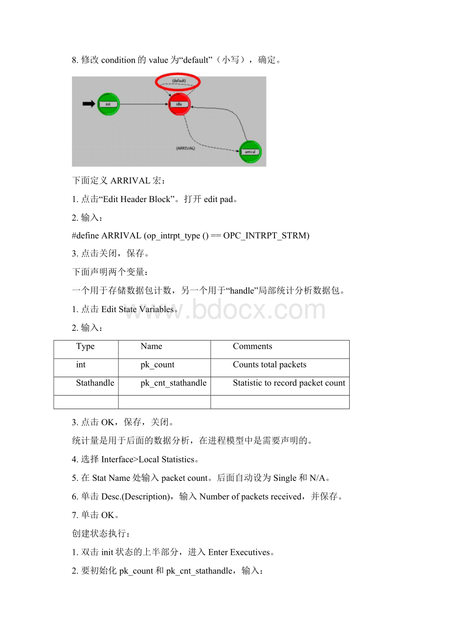 OPNET入门学习教程二Basic Proess.docx_第3页