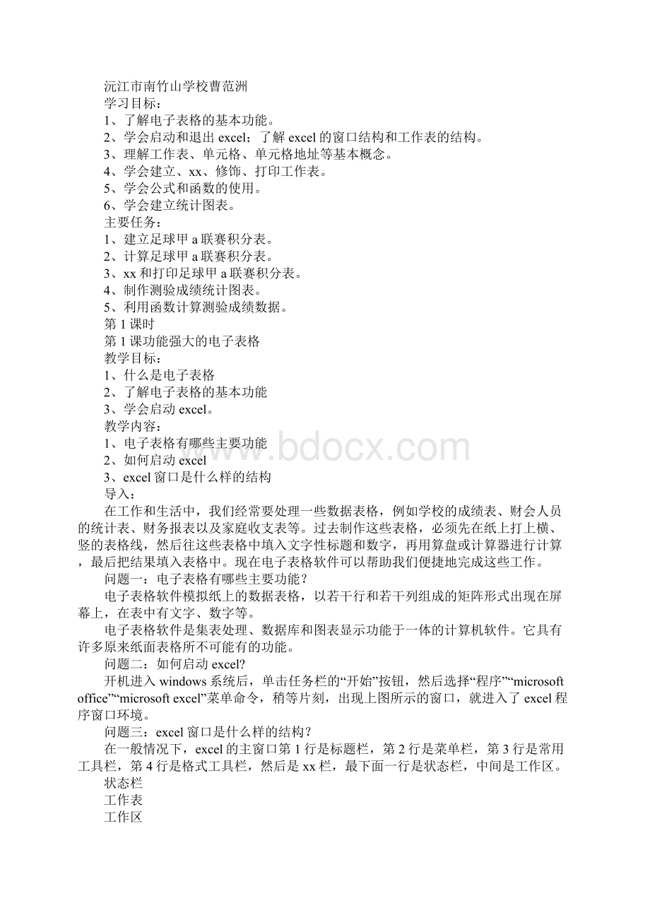 信息技术教案Word格式文档下载.docx_第3页