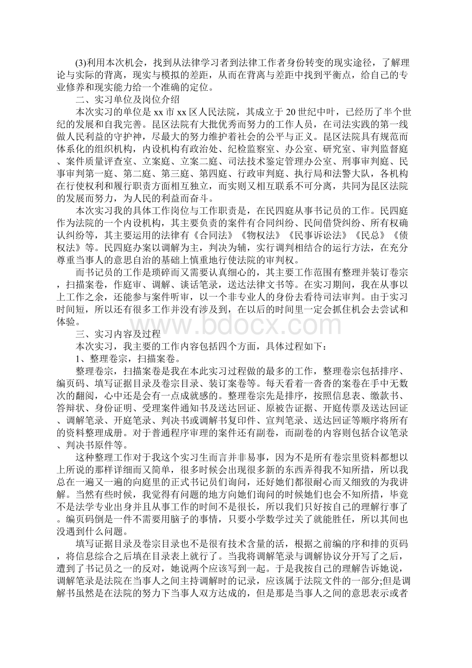 关于寒假社会实践的总结报告.docx_第2页