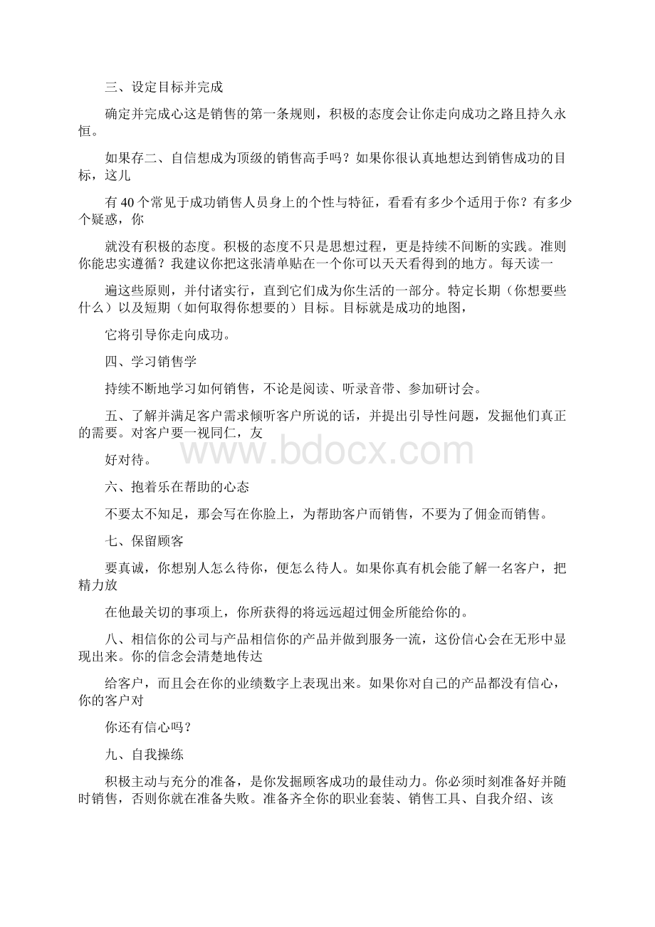 微商感谢信.docx_第3页