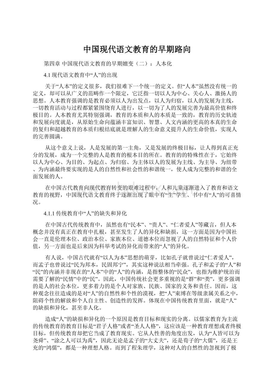 中国现代语文教育的早期路向.docx