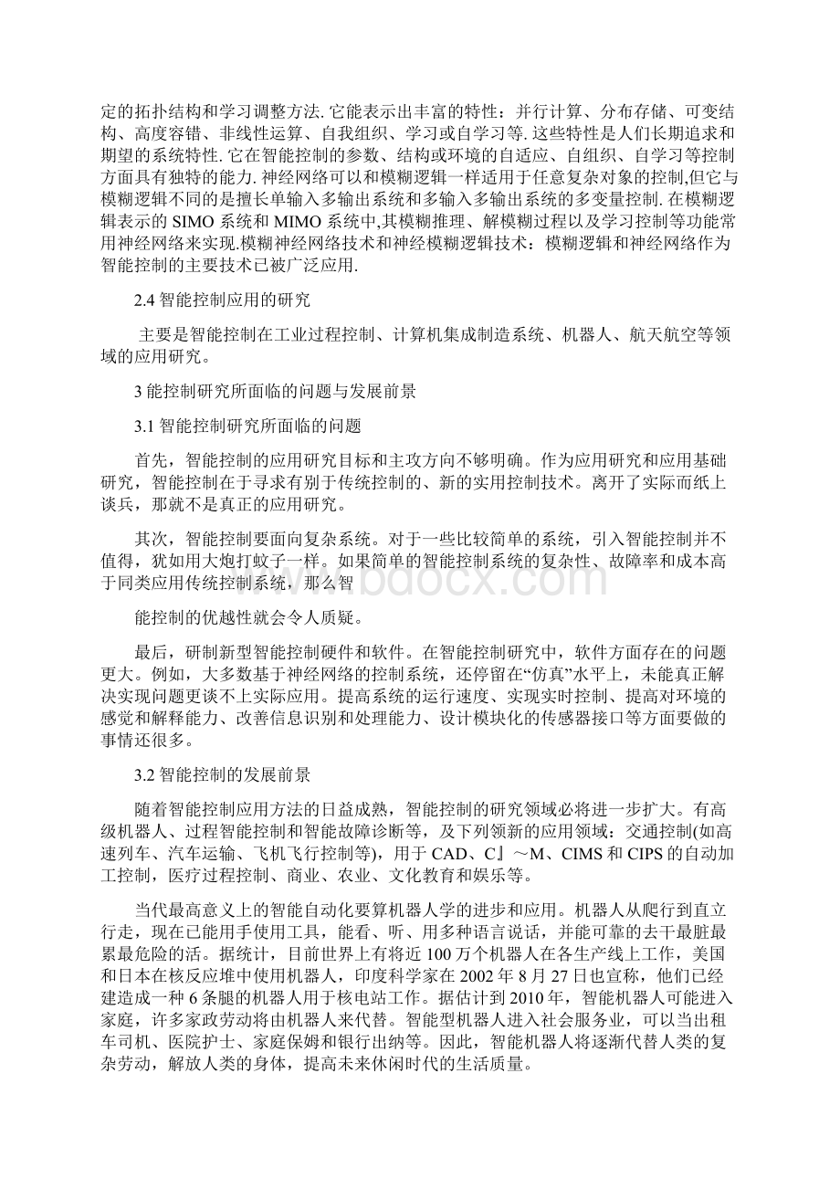 智能控制方法的应用及发展综述综述.docx_第3页