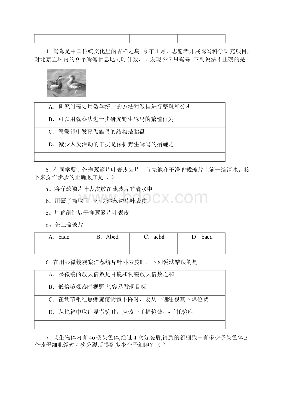 人教版新课程标准七年级上学期期中联考生物试题II卷.docx_第2页