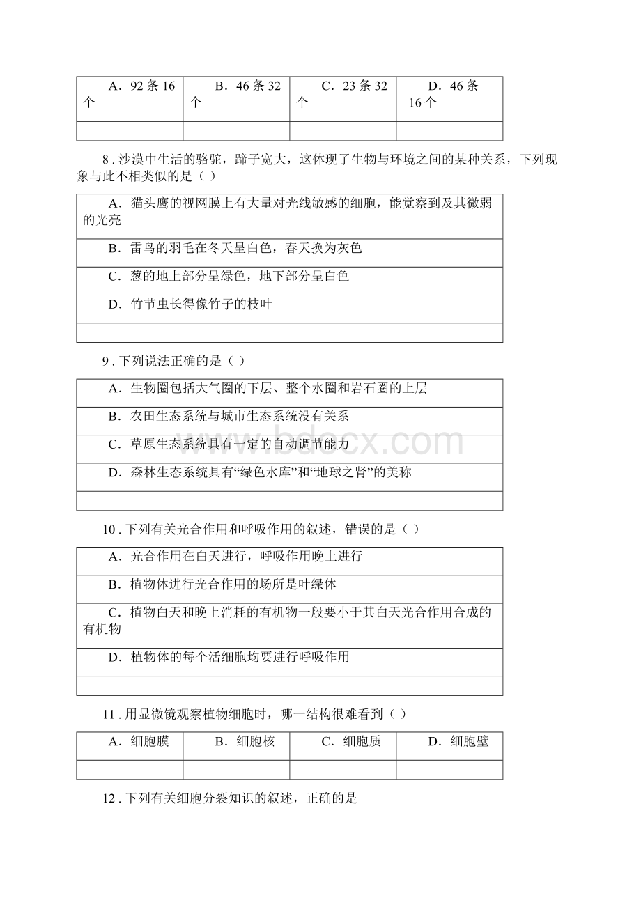 人教版新课程标准七年级上学期期中联考生物试题II卷.docx_第3页