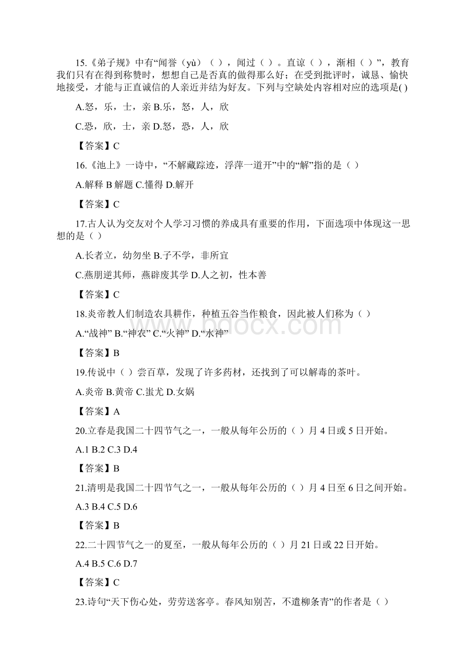 云南一年级传统文化考试题Word格式文档下载.docx_第3页