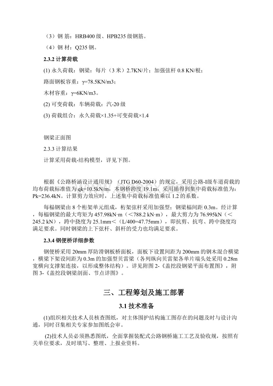 装配式公路钢桥工程施工设计方案Word文件下载.docx_第3页