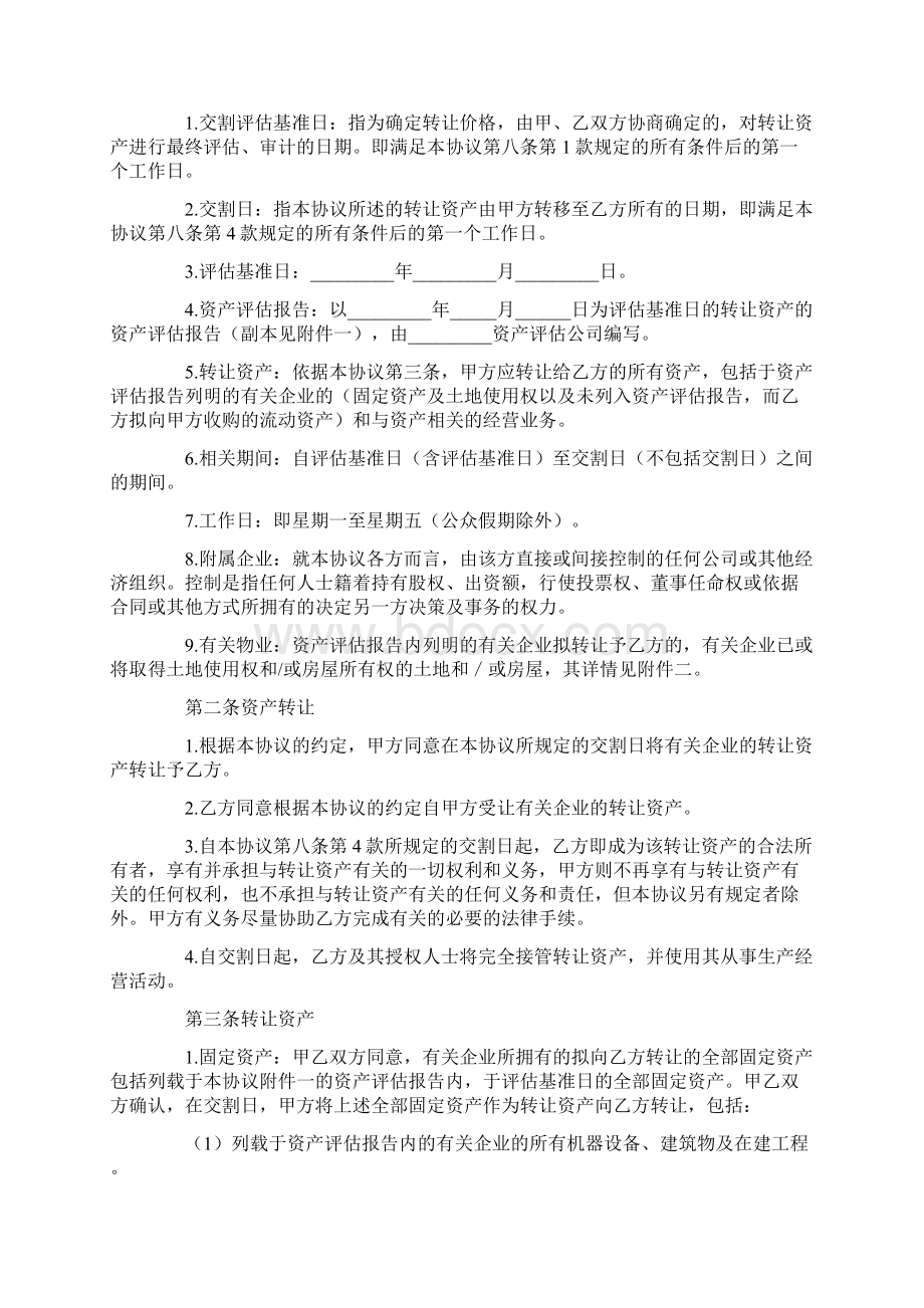 固定资产无偿转让协议Word文档格式.docx_第2页