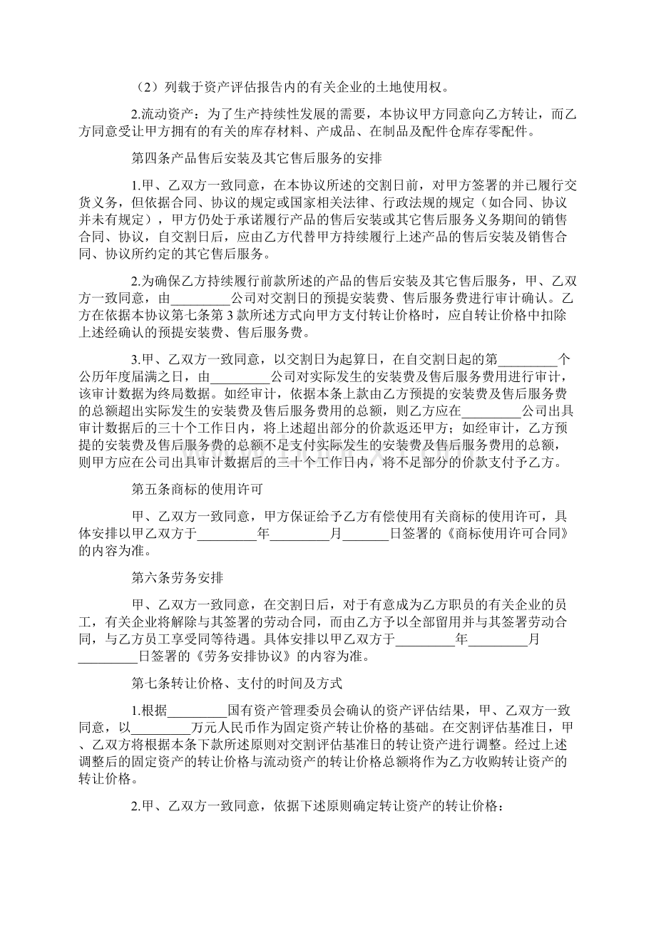 固定资产无偿转让协议Word文档格式.docx_第3页