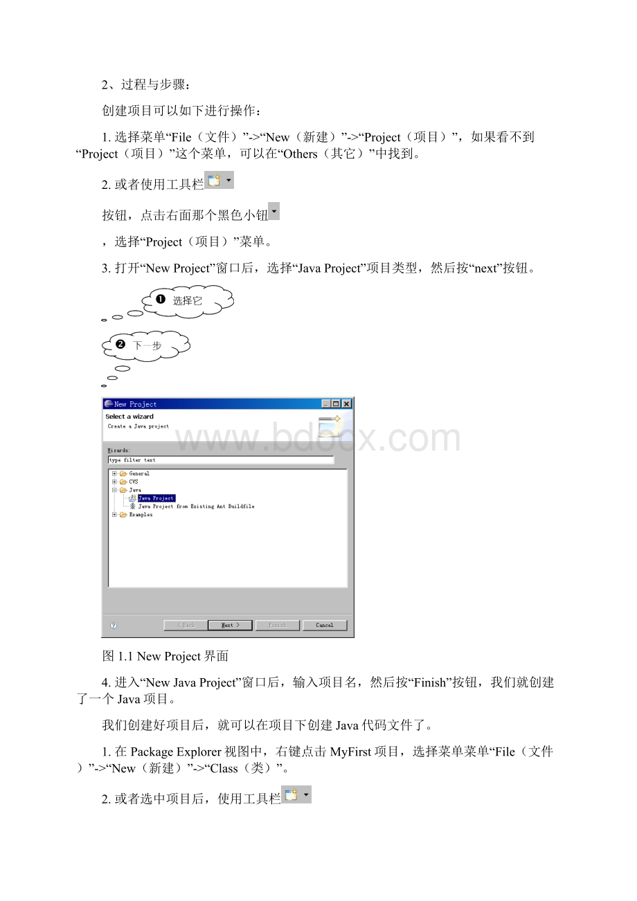 《Java语言程序设计V》实验指导书课案Word文件下载.docx_第2页