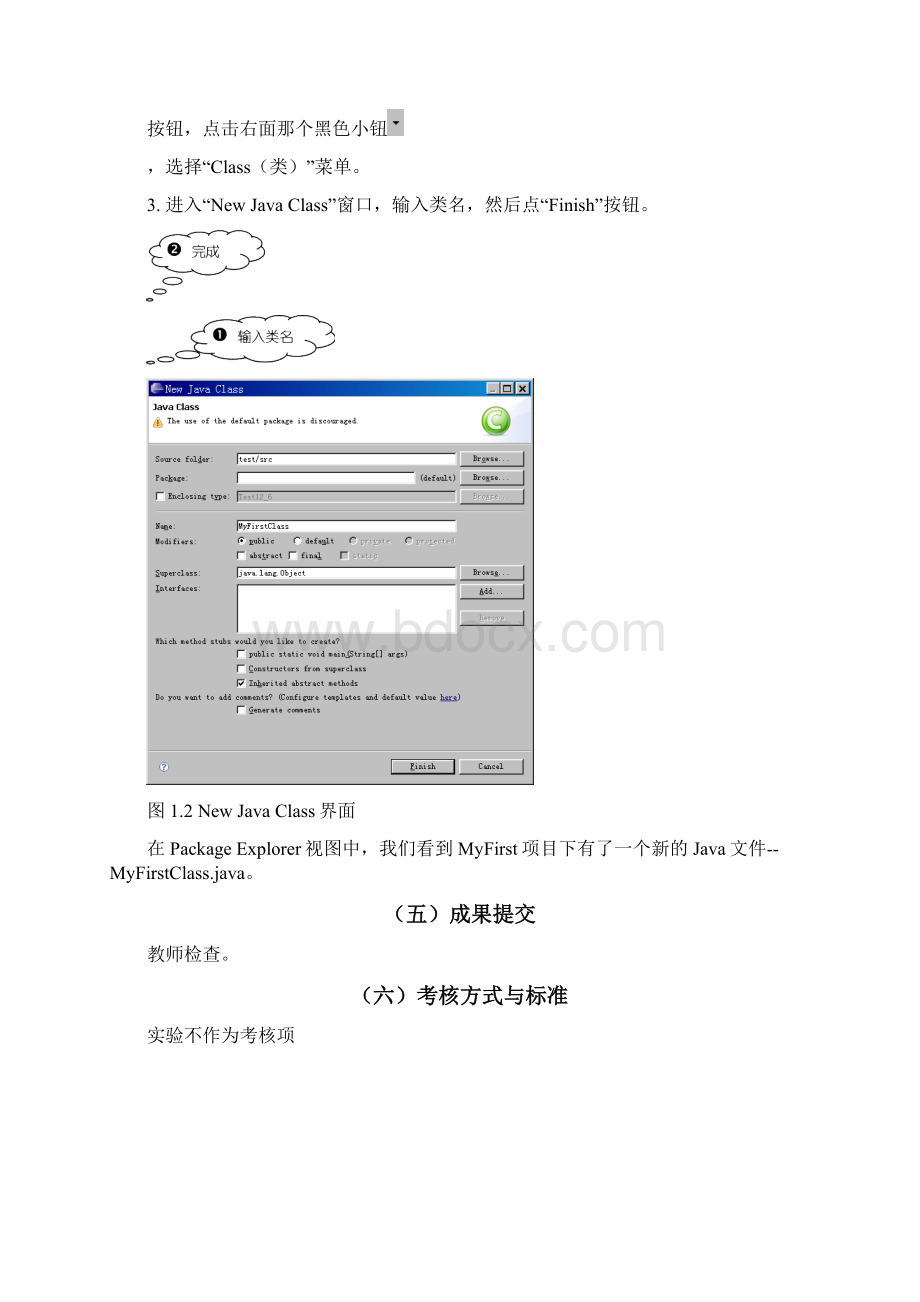 《Java语言程序设计V》实验指导书课案Word文件下载.docx_第3页