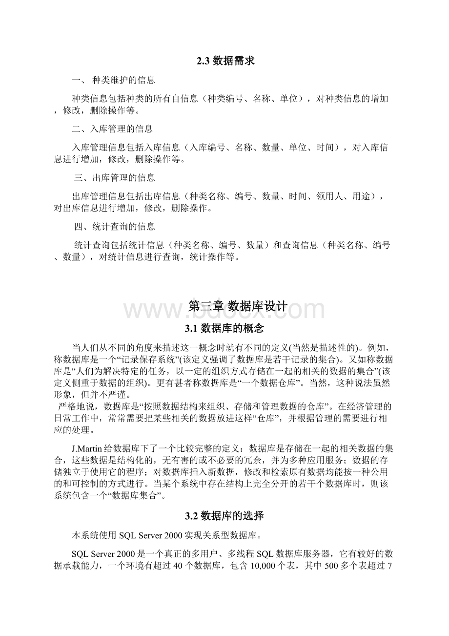 教学用品管理系统设计与实现毕业论文文档格式.docx_第3页