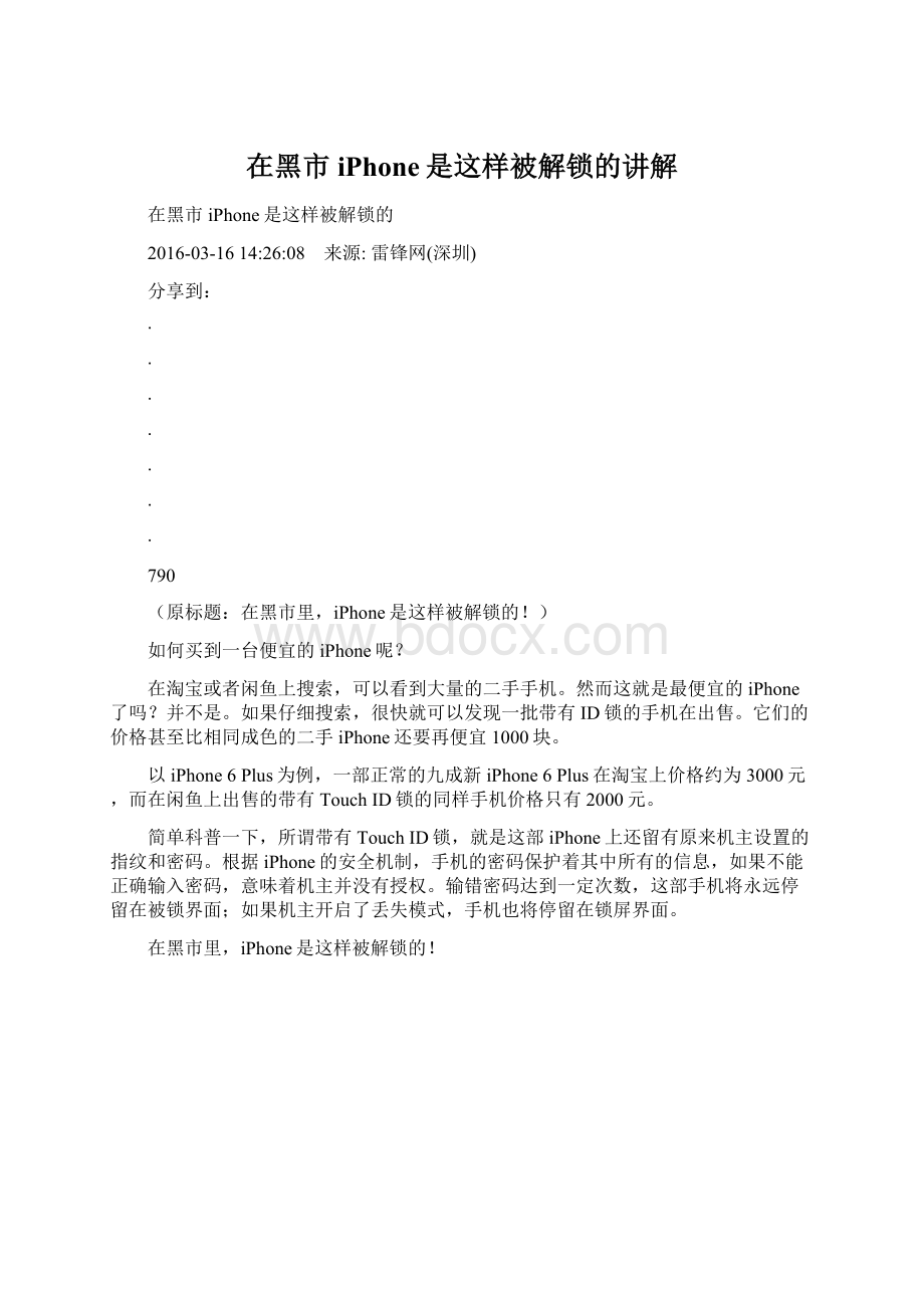 在黑市iPhone是这样被解锁的讲解Word下载.docx