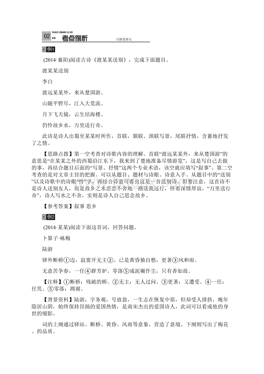 火线100天全国版中考语文 第三部分 古诗文阅读 古诗词鉴赏.docx_第3页