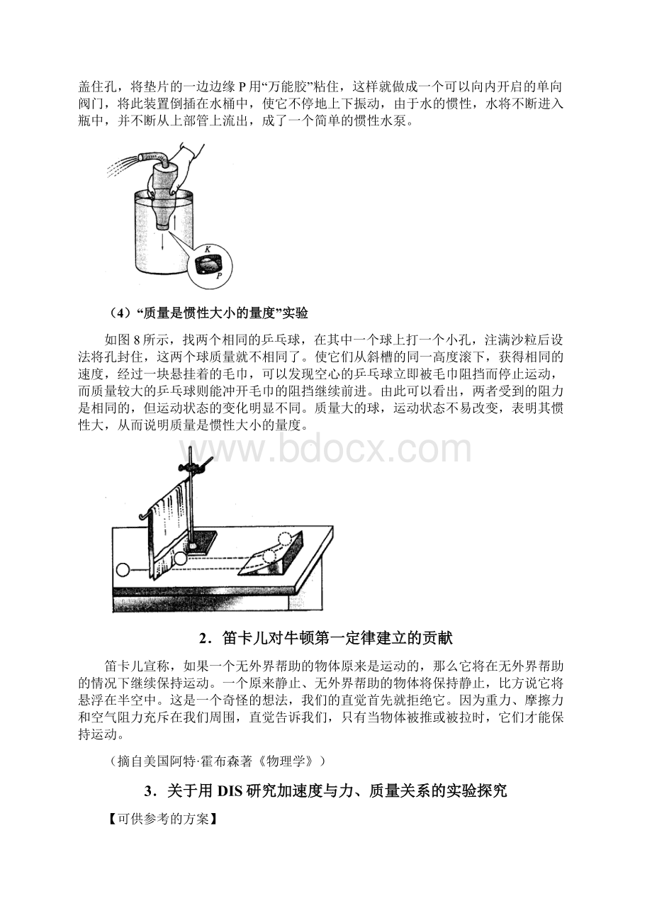 用DIS显示超重失重现象Word格式.docx_第2页