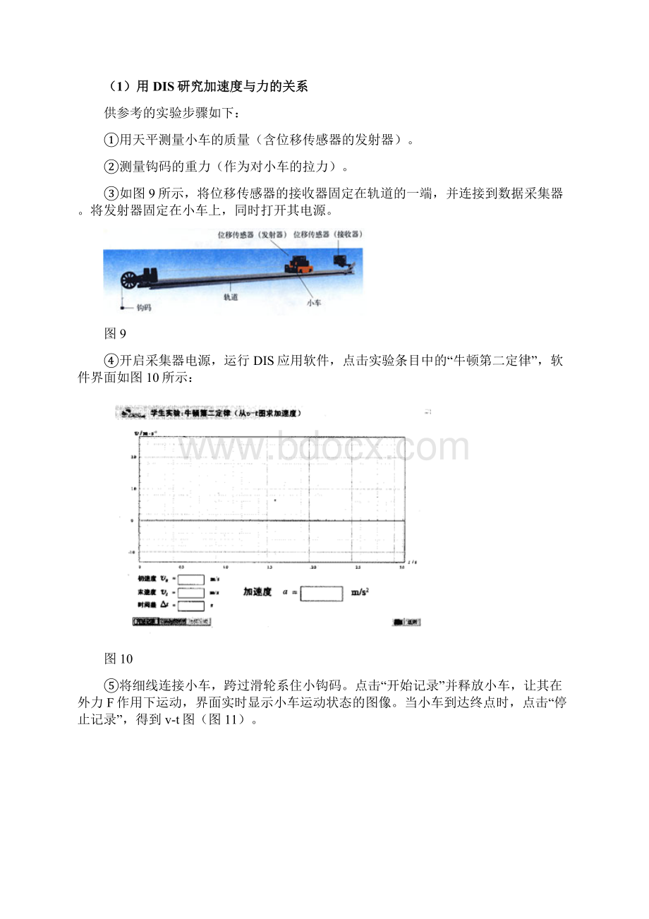 用DIS显示超重失重现象Word格式.docx_第3页