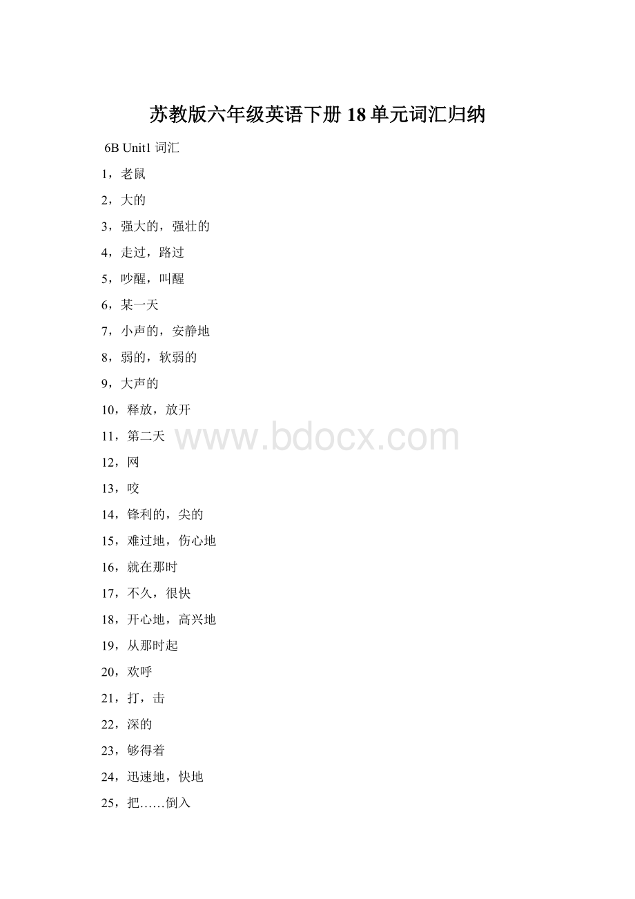 苏教版六年级英语下册18单元词汇归纳.docx_第1页