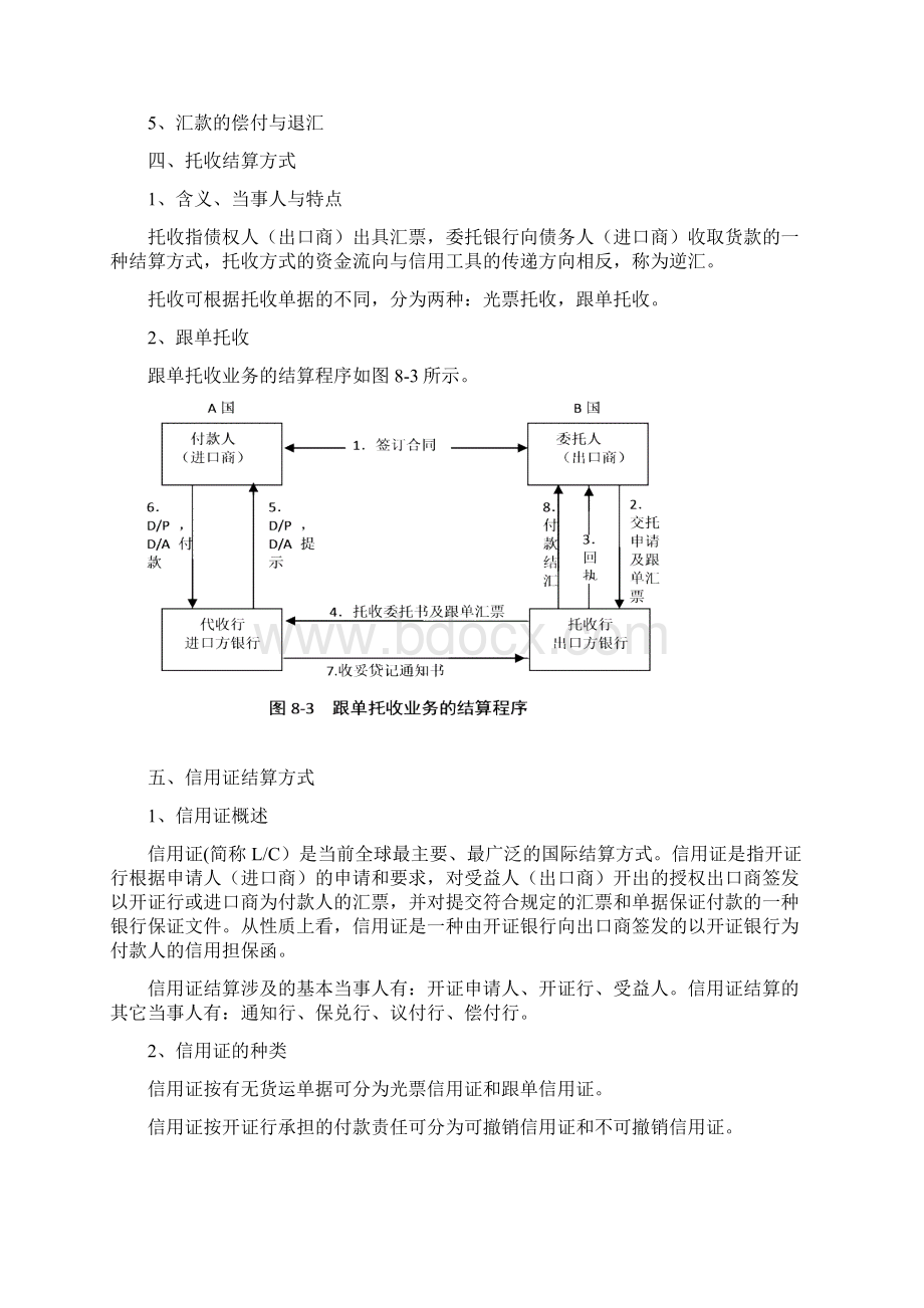 第八章国际业务Word文档格式.docx_第3页