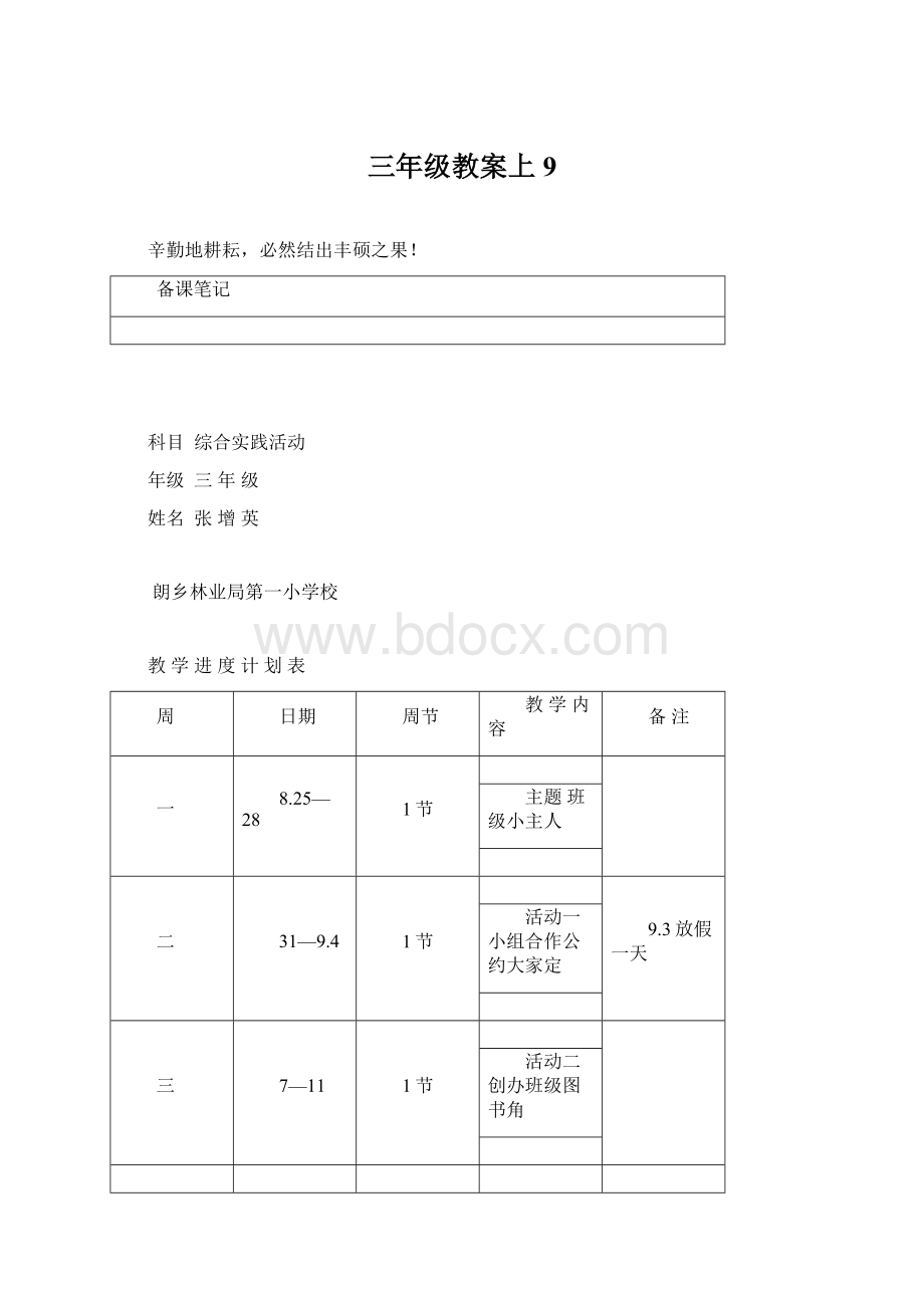 三年级教案上9.docx