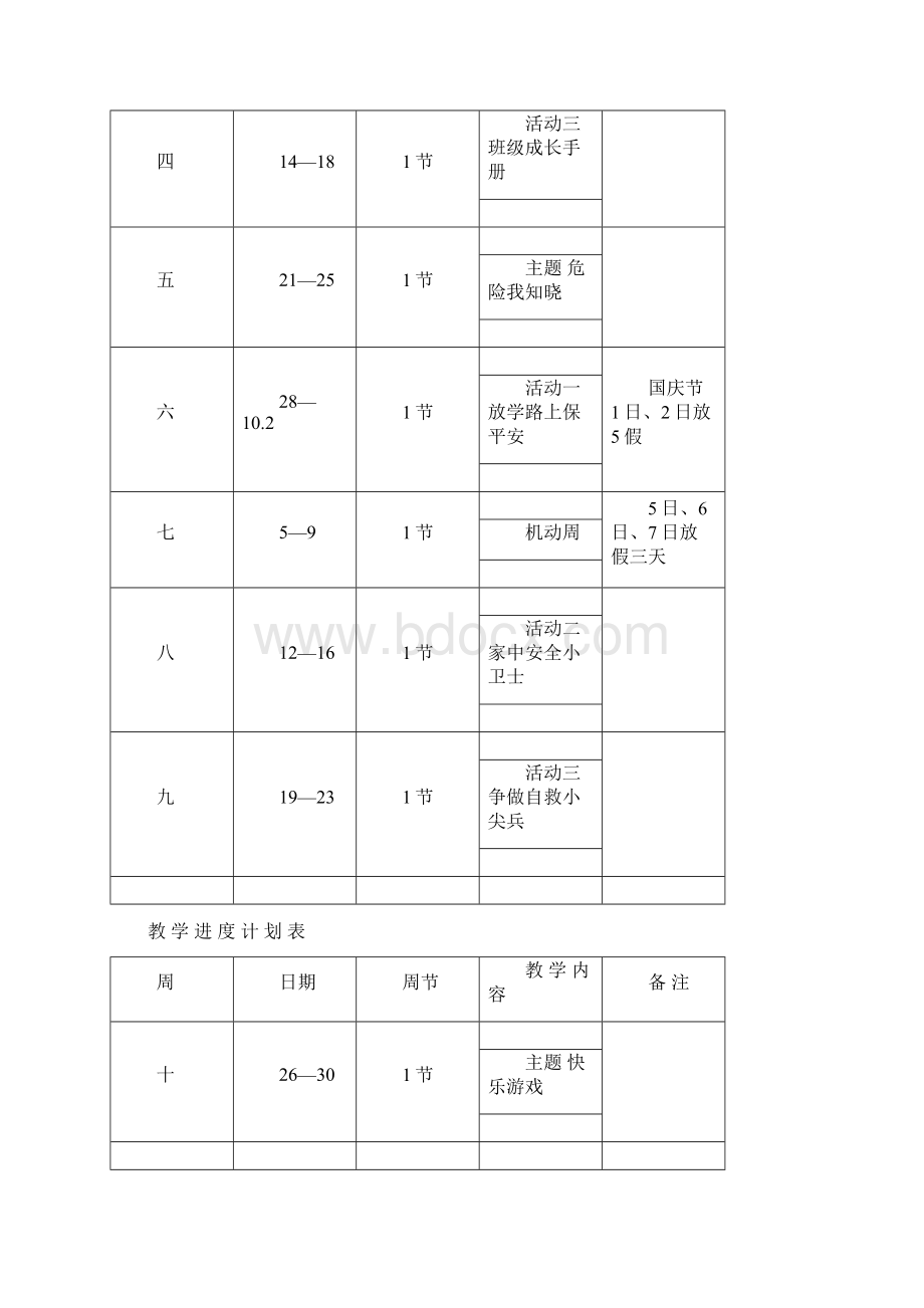 三年级教案上9Word文件下载.docx_第2页