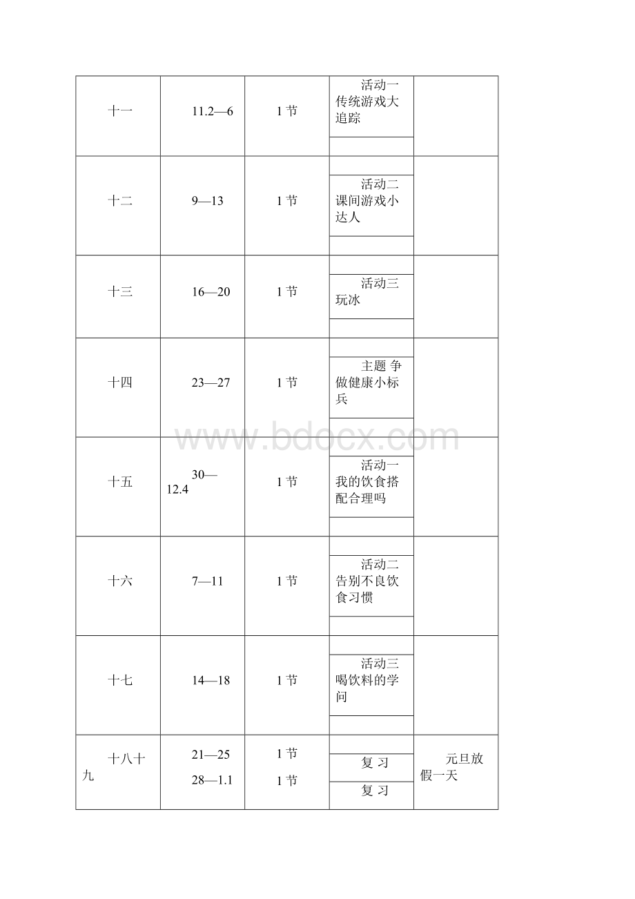 三年级教案上9Word文件下载.docx_第3页