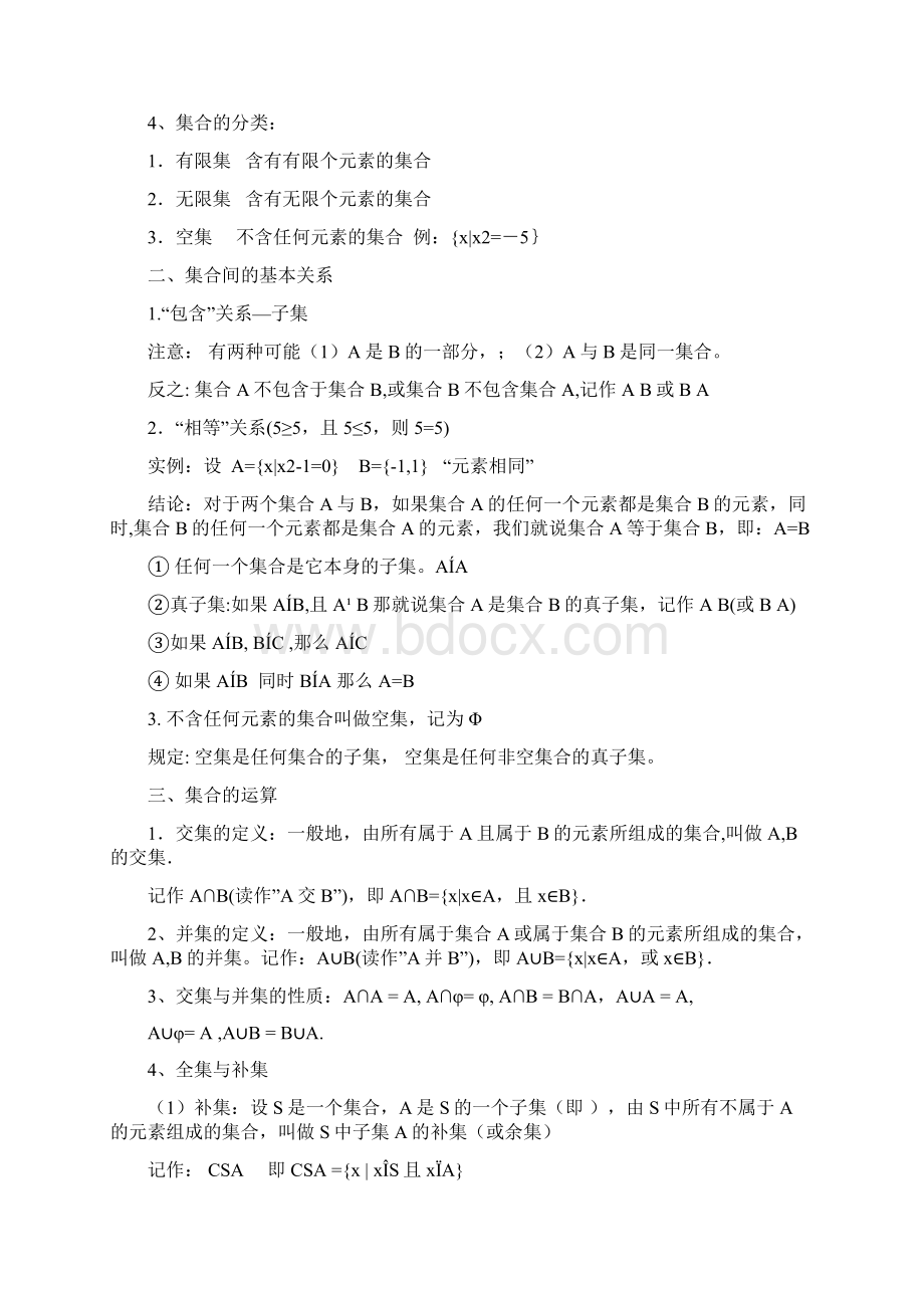 数学必修一新编文档格式.docx_第2页