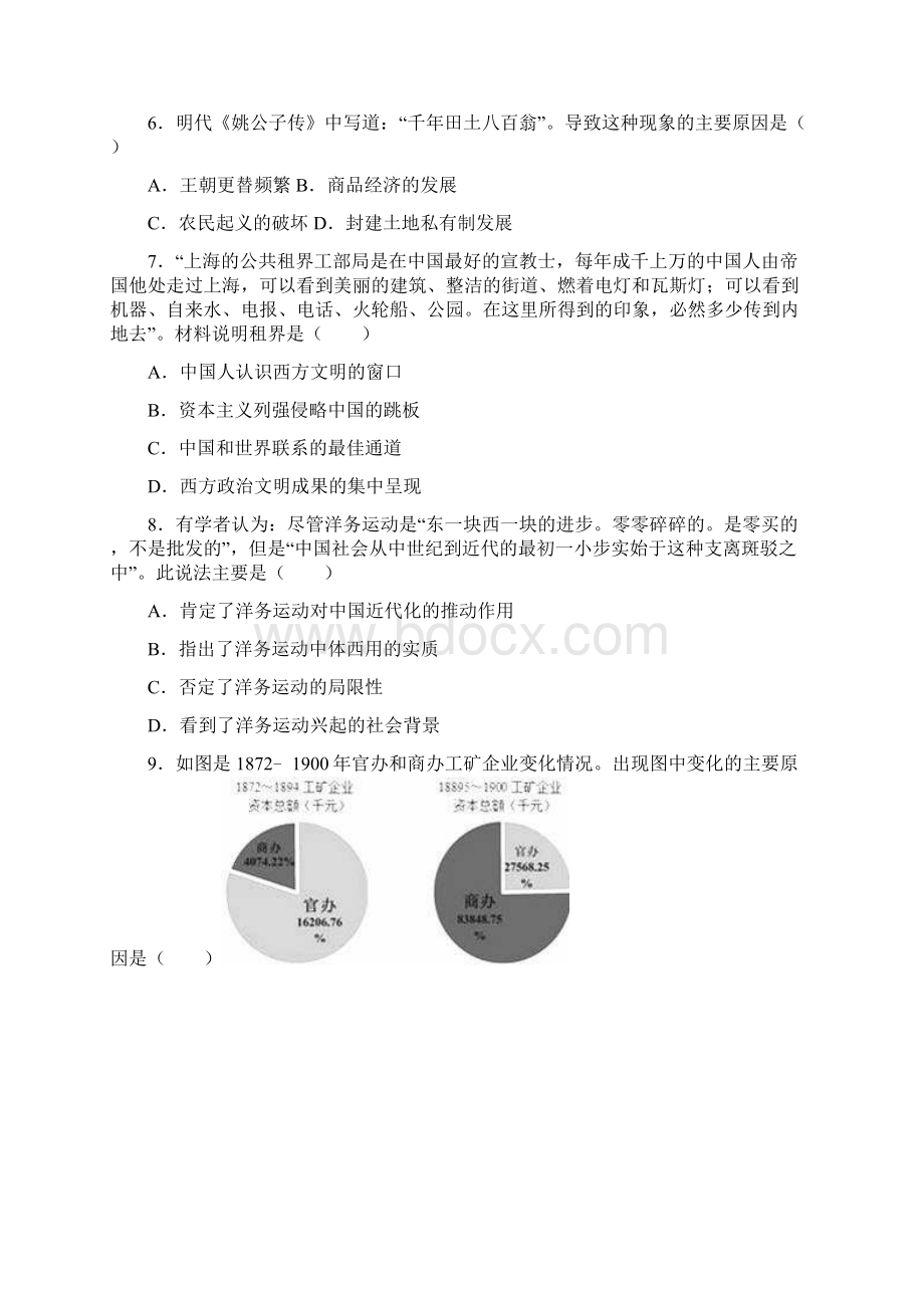 内蒙古阿盟届高三历史上学期期中.docx_第2页