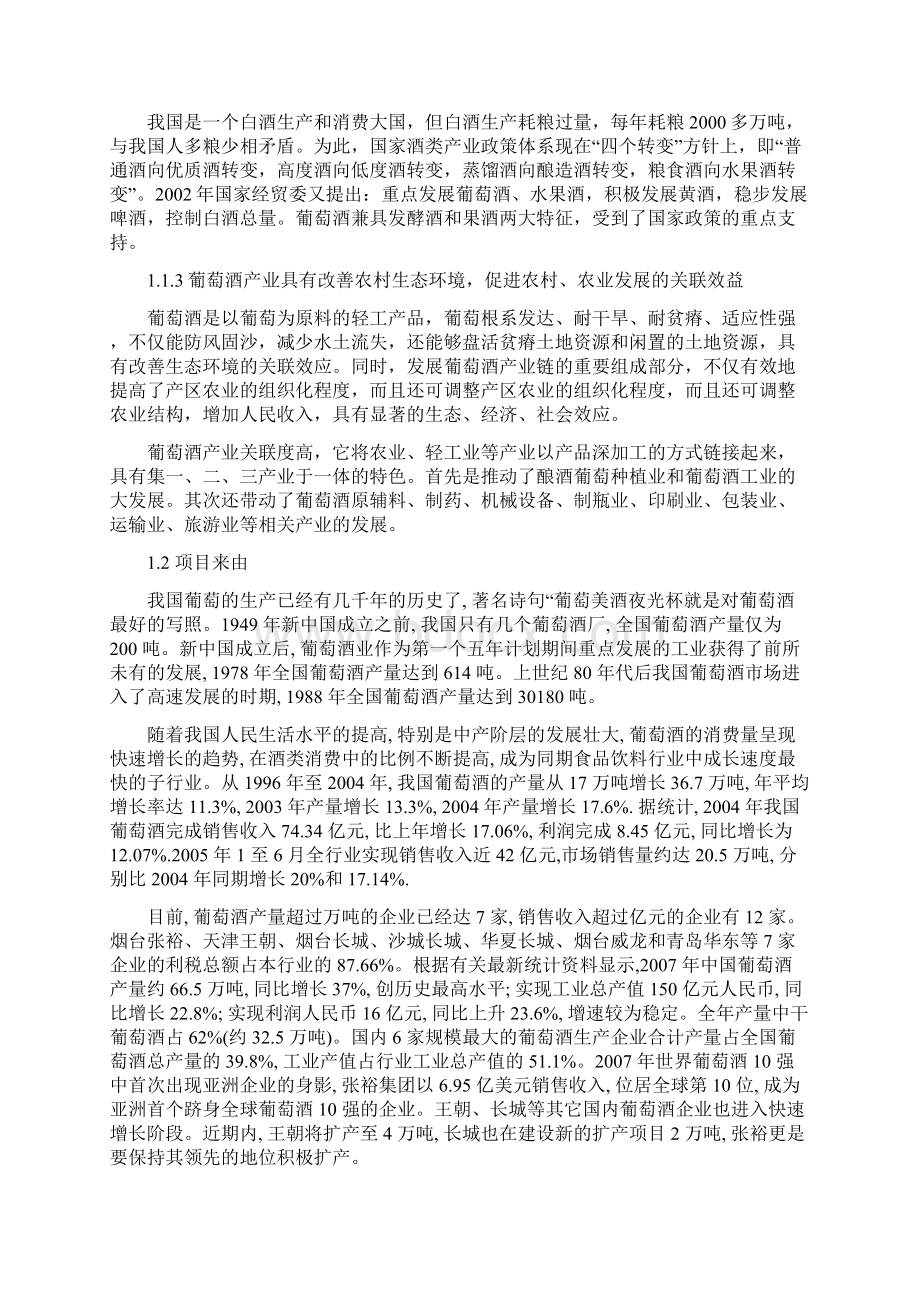 临渭区年产160吨葡萄酒厂项目可行性研究报告.docx_第2页