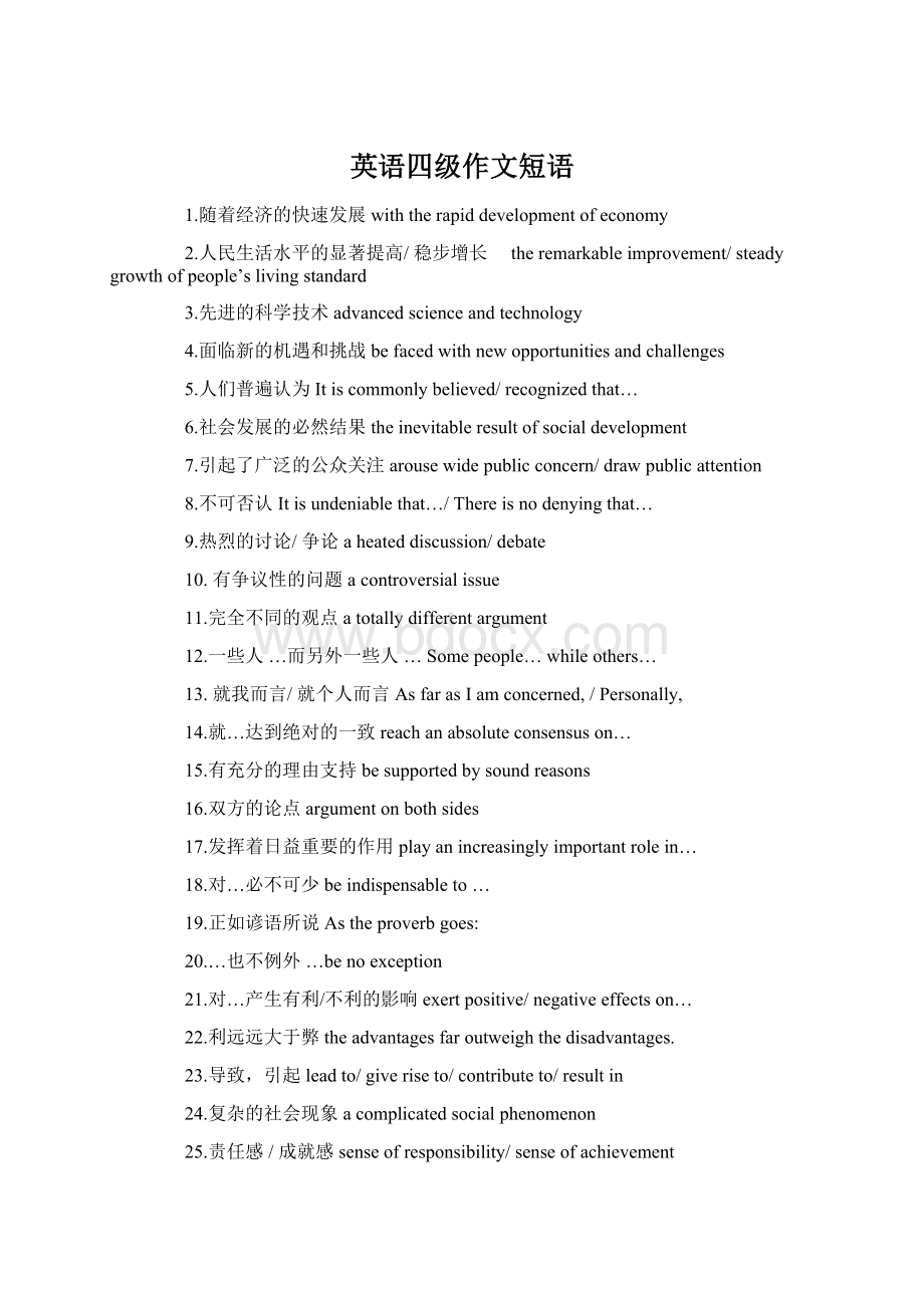 英语四级作文短语文档格式.docx