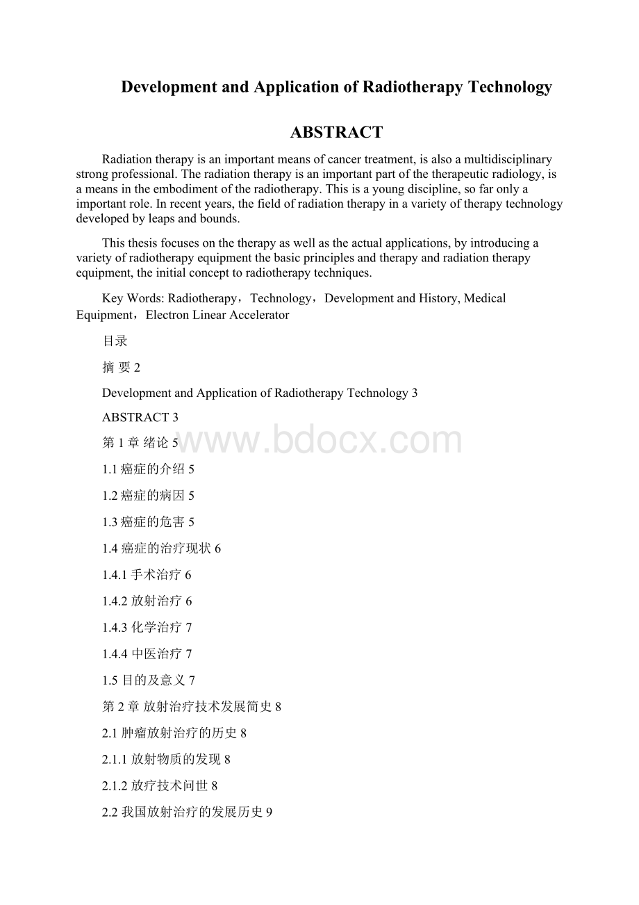 最新版放射治疗毕业论文范文Word文档格式.docx_第2页