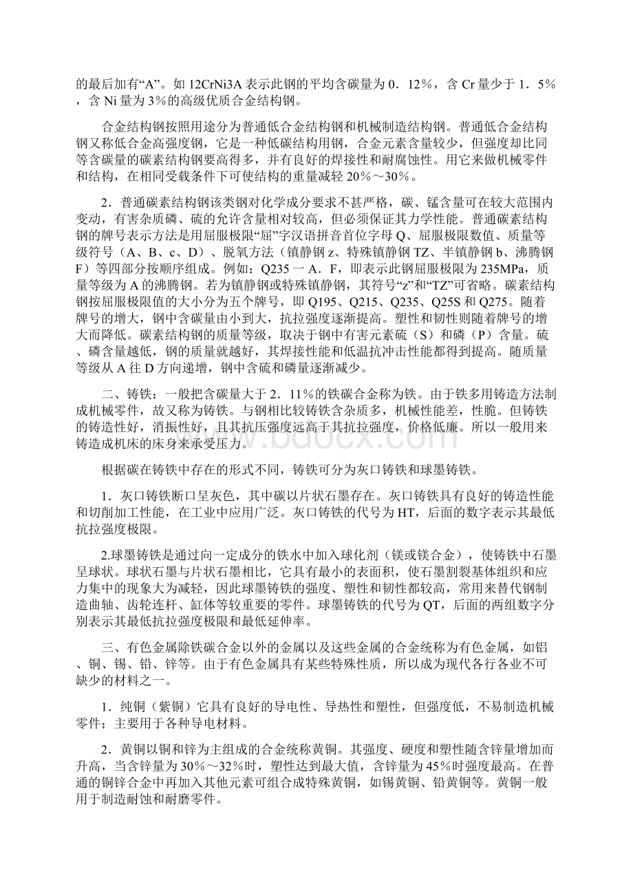 湖北自考02446建筑设备复习重点Word文档下载推荐.docx_第2页