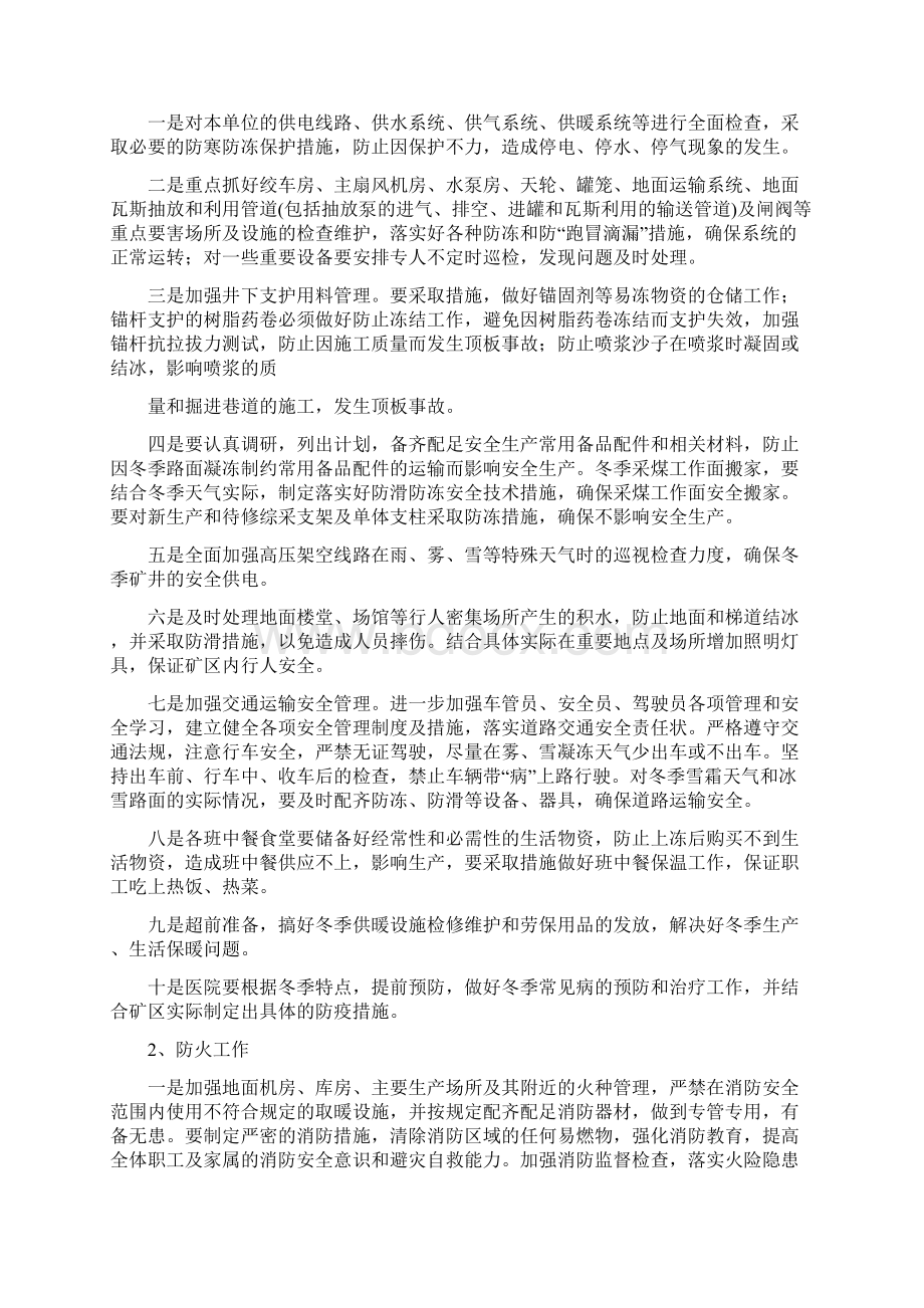 员工冬季安全稿件word范文 11页.docx_第2页