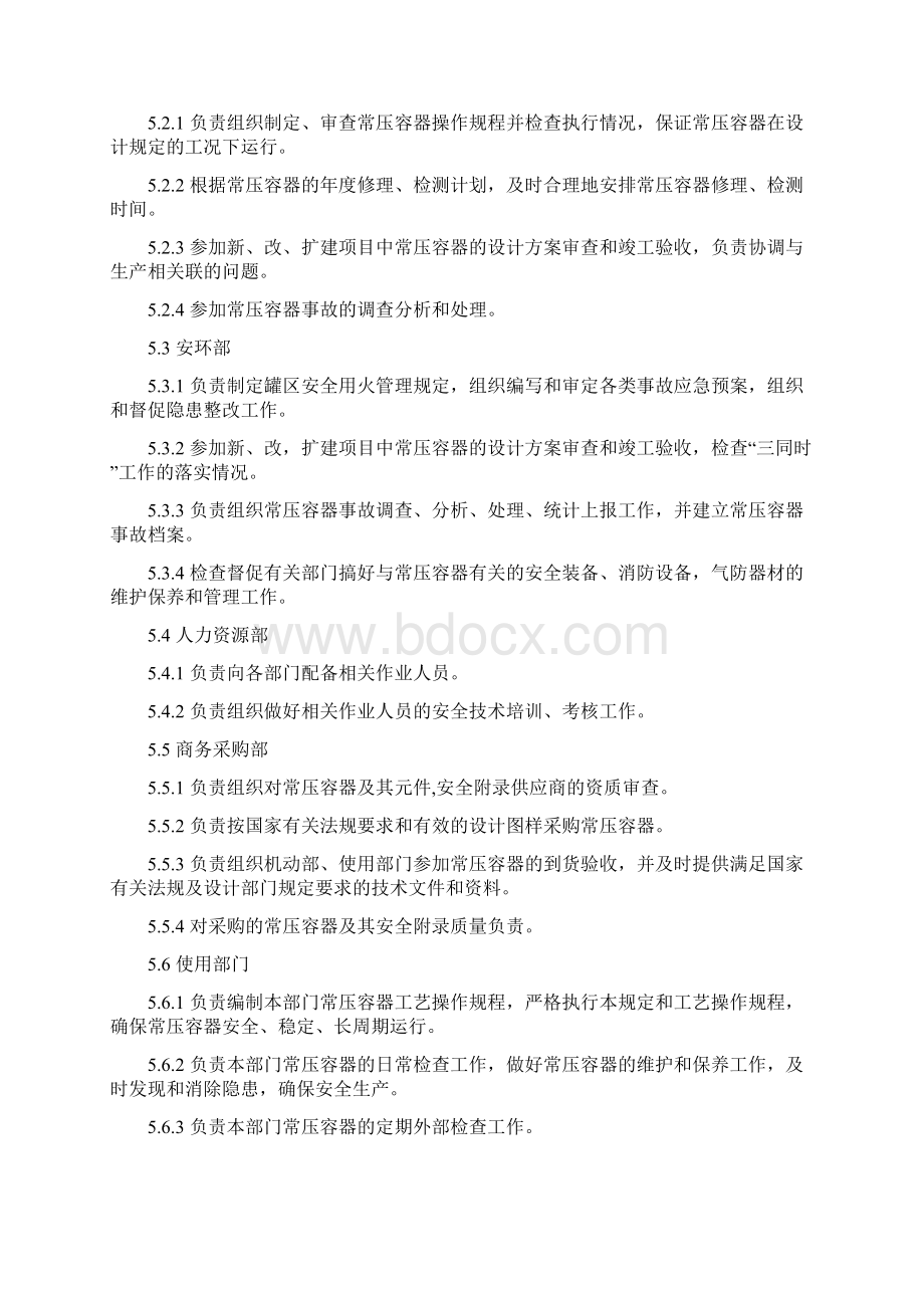 常压容器管理规定样本Word格式文档下载.docx_第3页