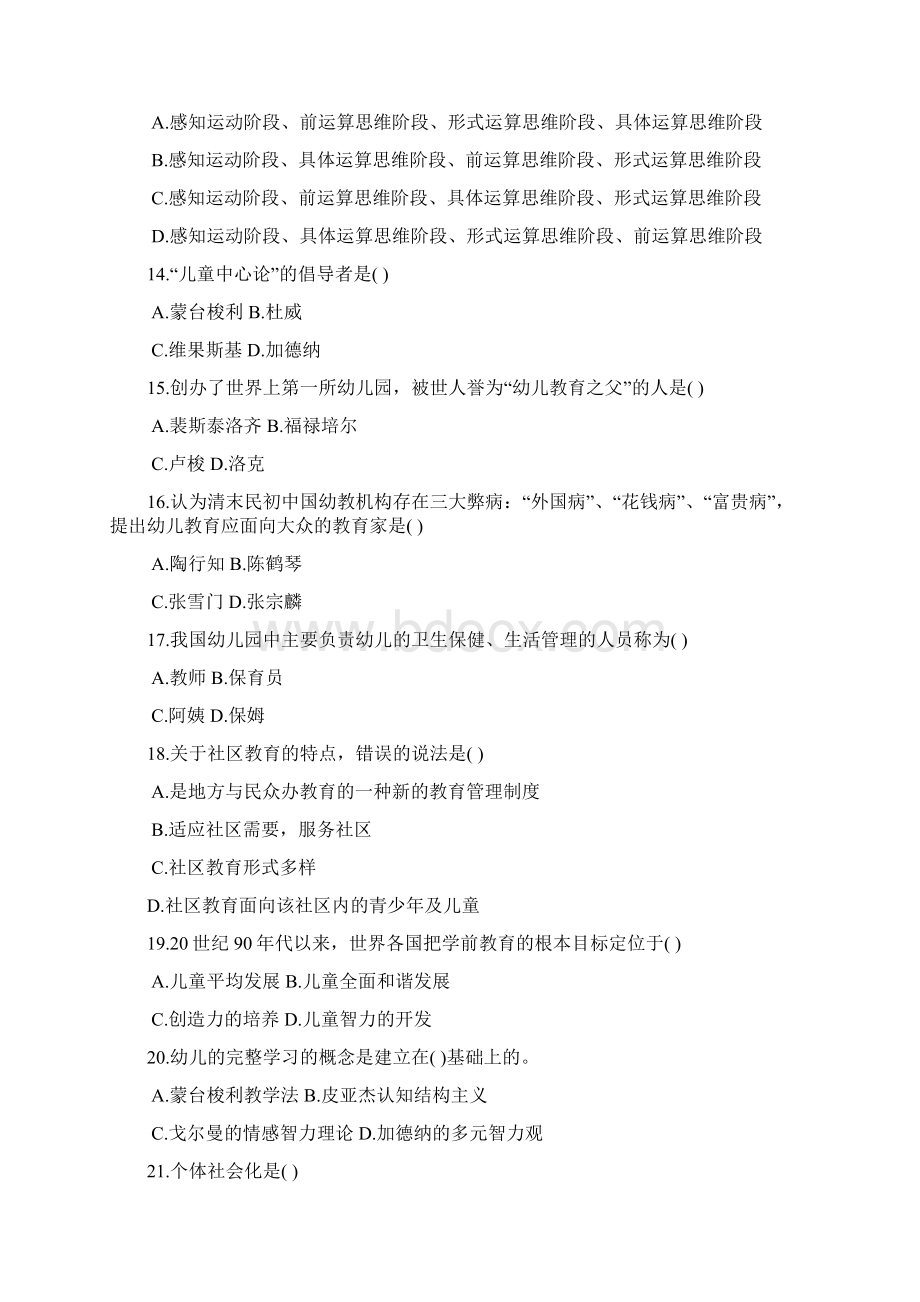 浙江省幼儿园教师招聘考试试题答案Word文档格式.docx_第3页