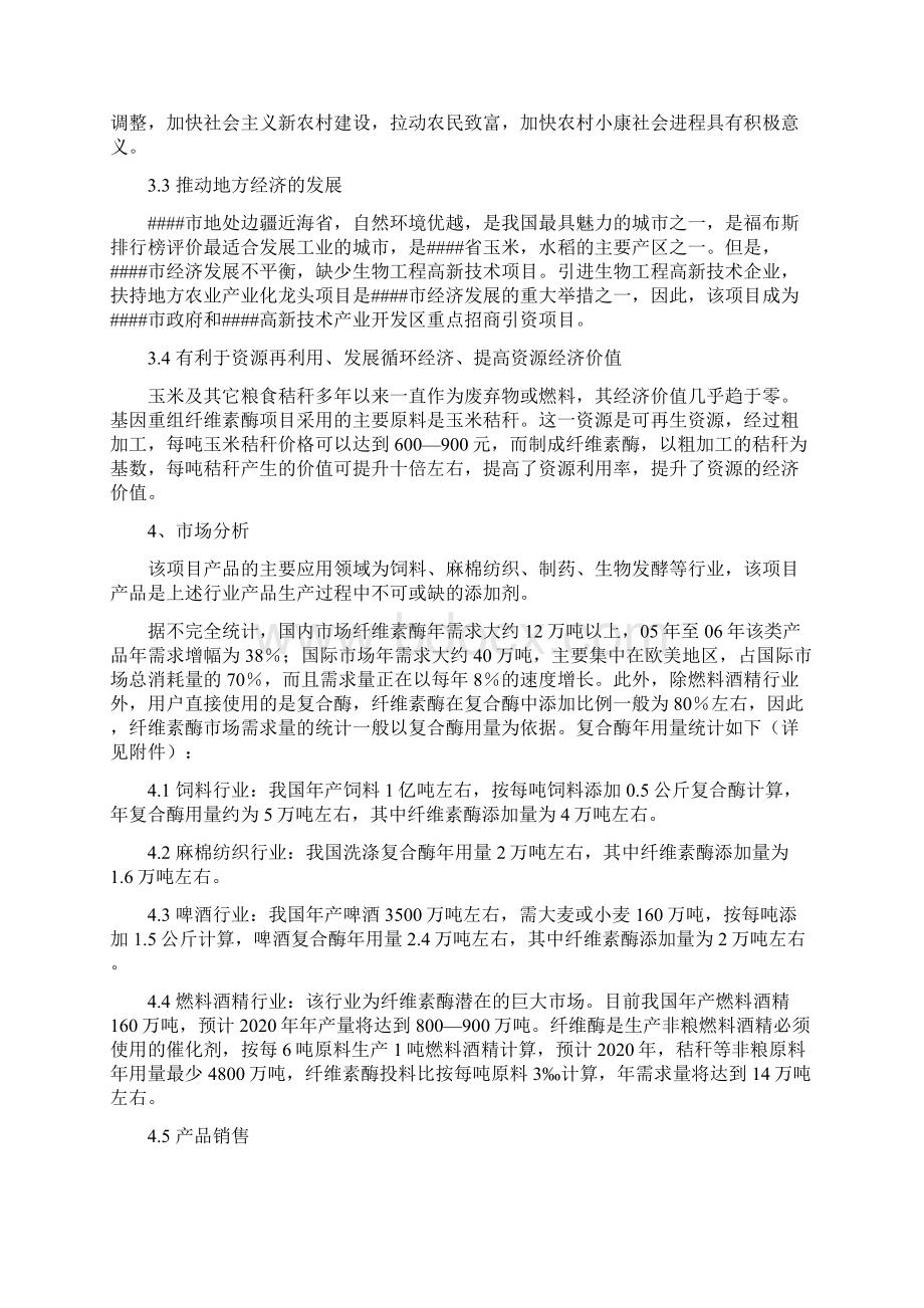 年产15000吨基因重组纤维素酶系列产品项目项目资金申请报告.docx_第3页