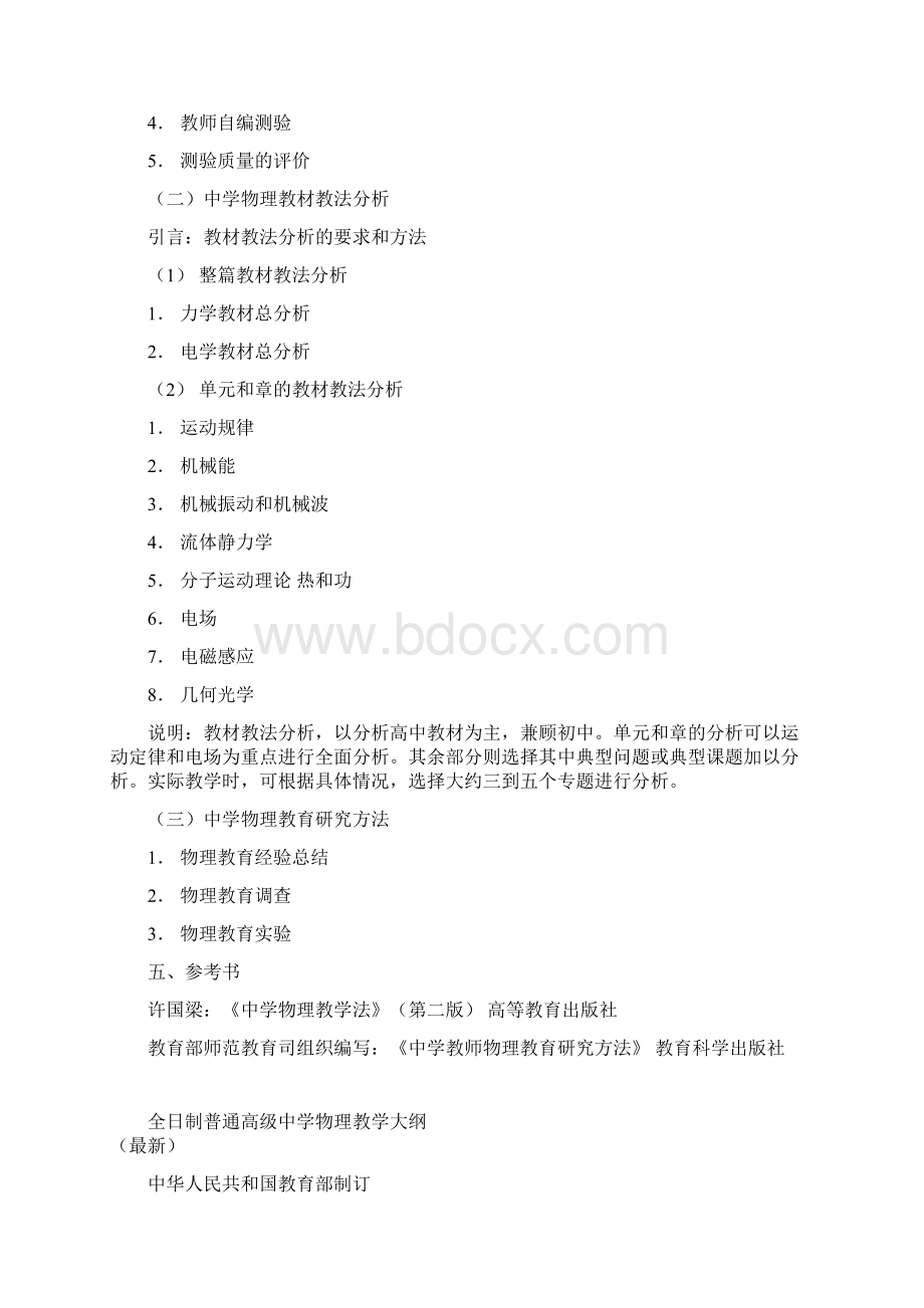 高中物理教学大纲.docx_第3页