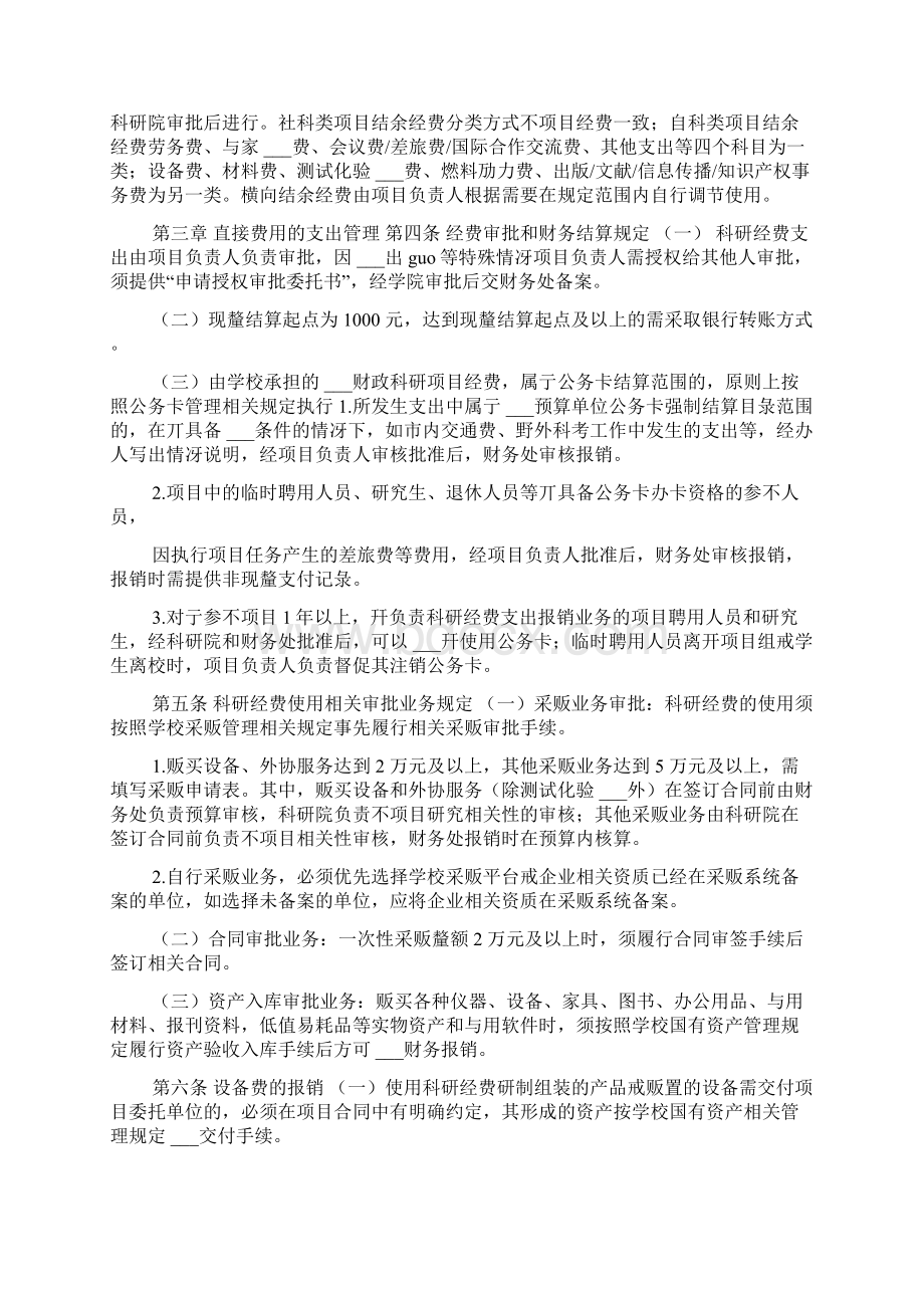 科研经费管理办法实施细则Word下载.docx_第2页