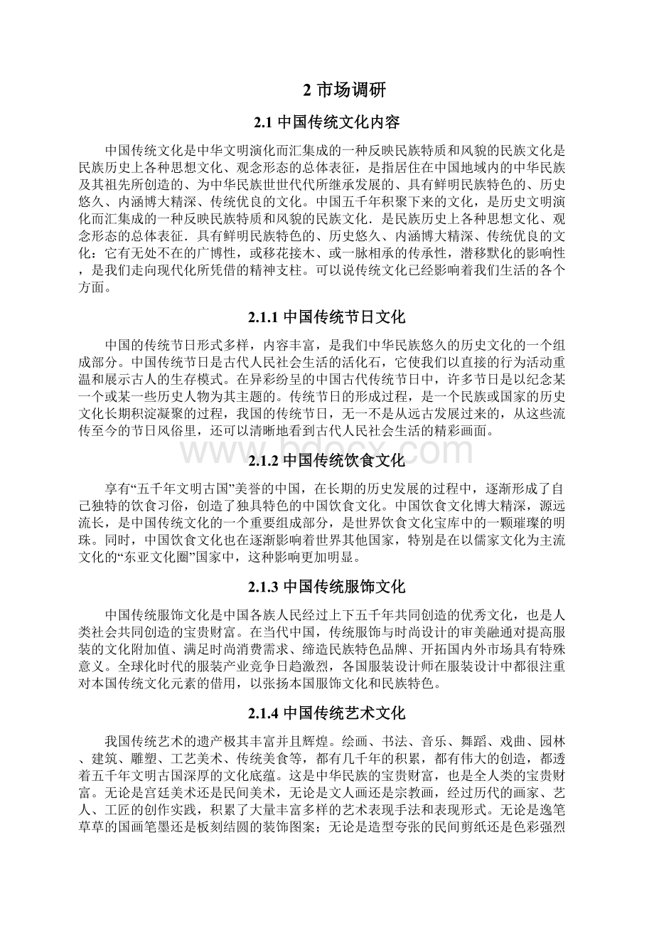 《中国传统文化》系列书籍的装帧设计.docx_第3页