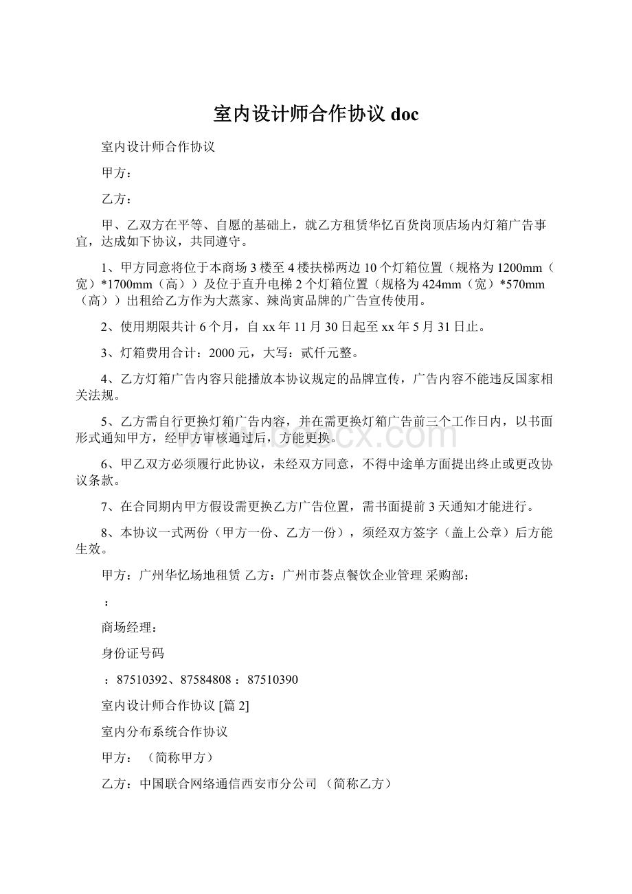 室内设计师合作协议doc.docx_第1页