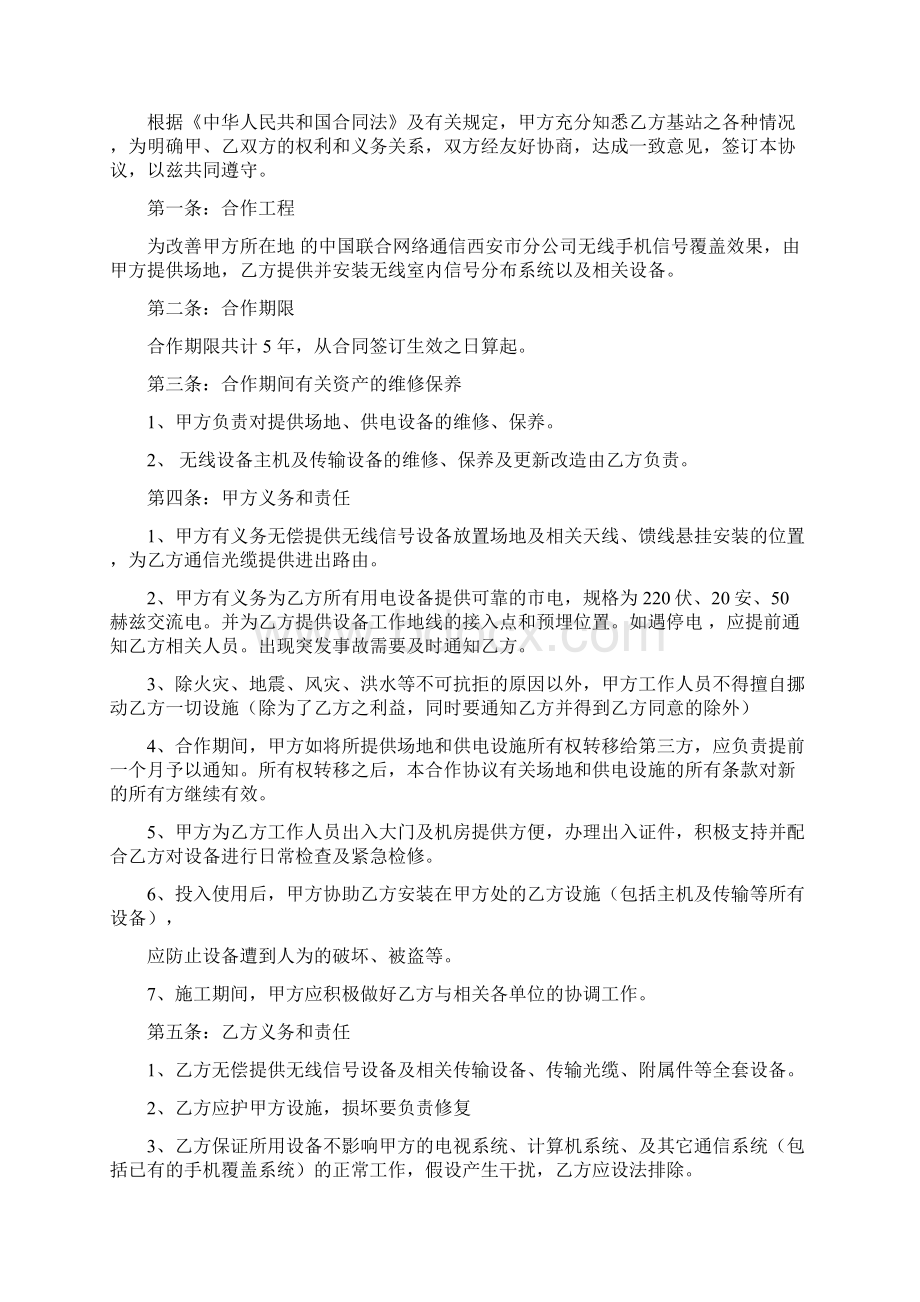 室内设计师合作协议doc.docx_第2页